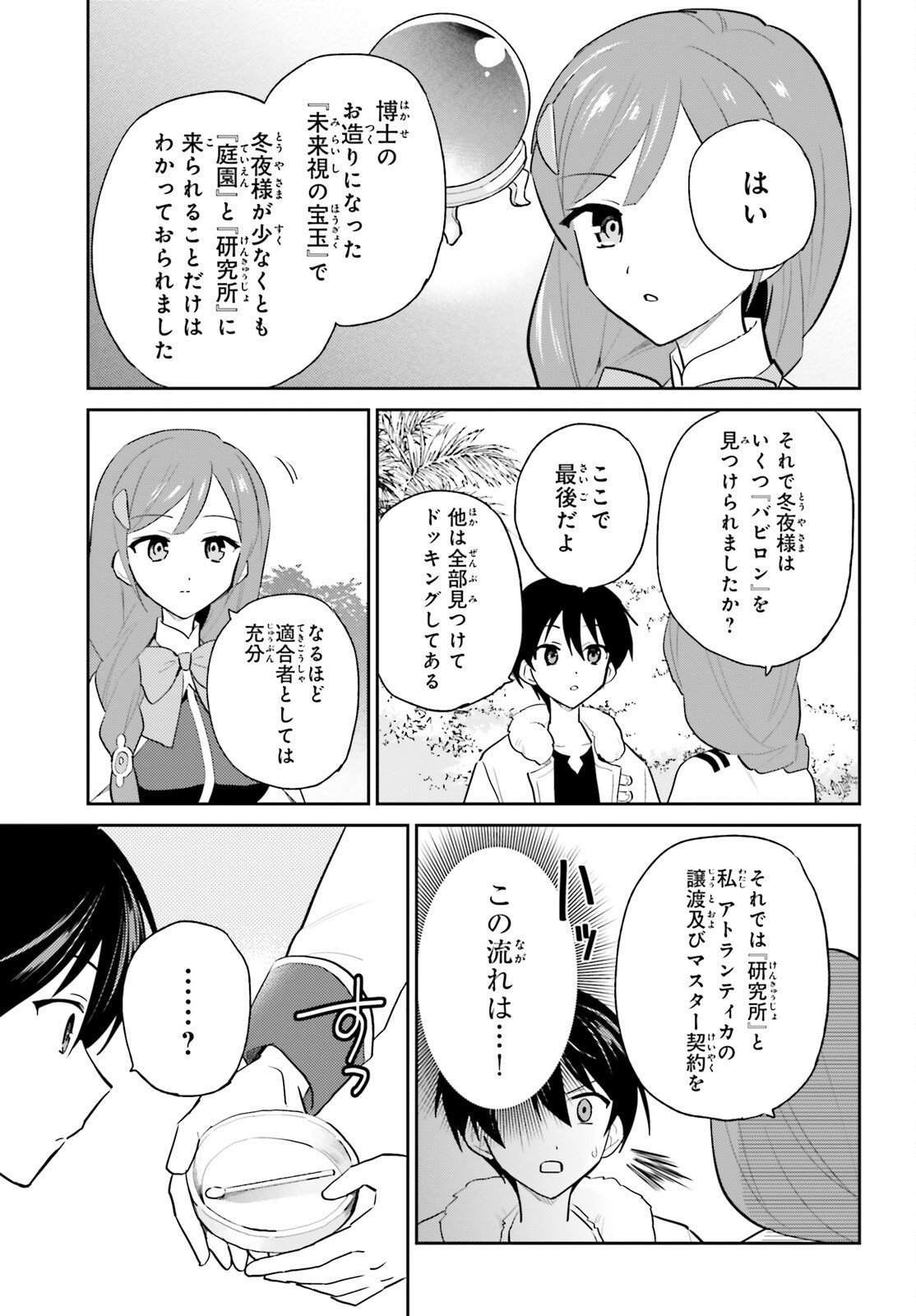 Isekai wa Smartphone to Tomo ni. Chapter 114 9ページ