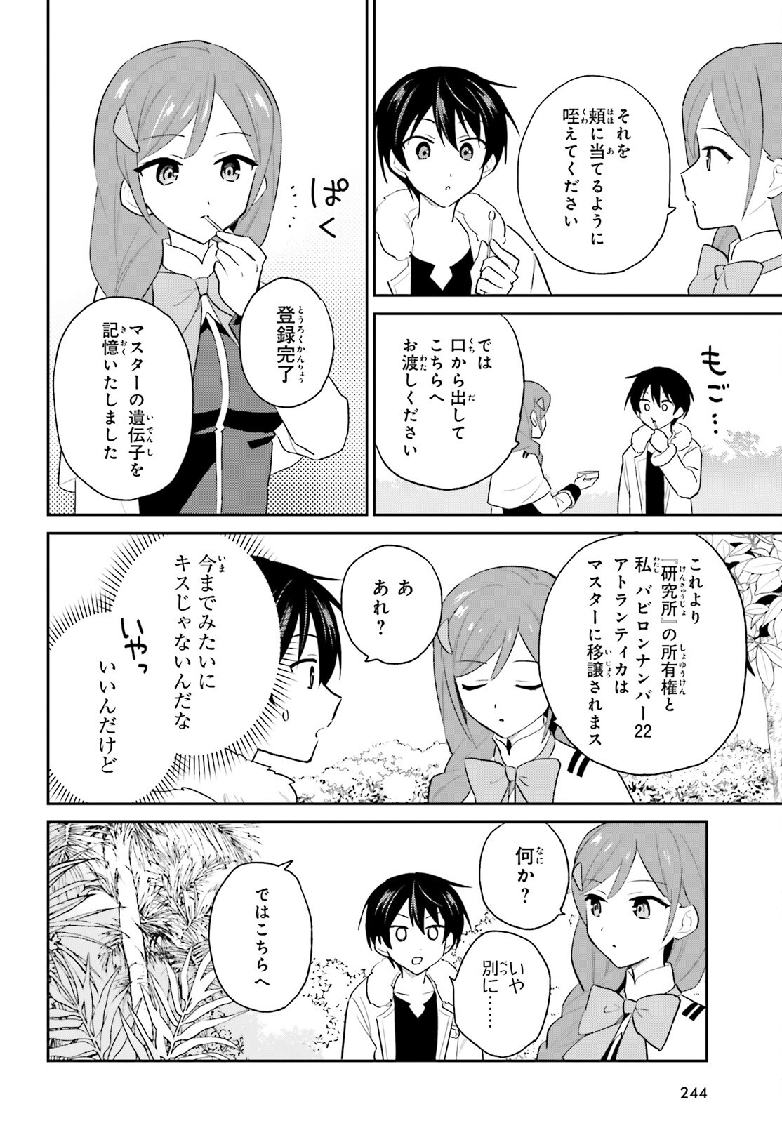 Isekai wa Smartphone to Tomo ni. Chapter 114 10ページ