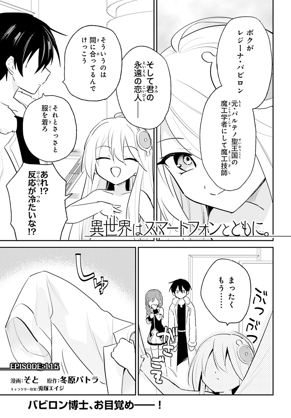 Isekai wa Smartphone to Tomo ni. Chapter 115 1ページ