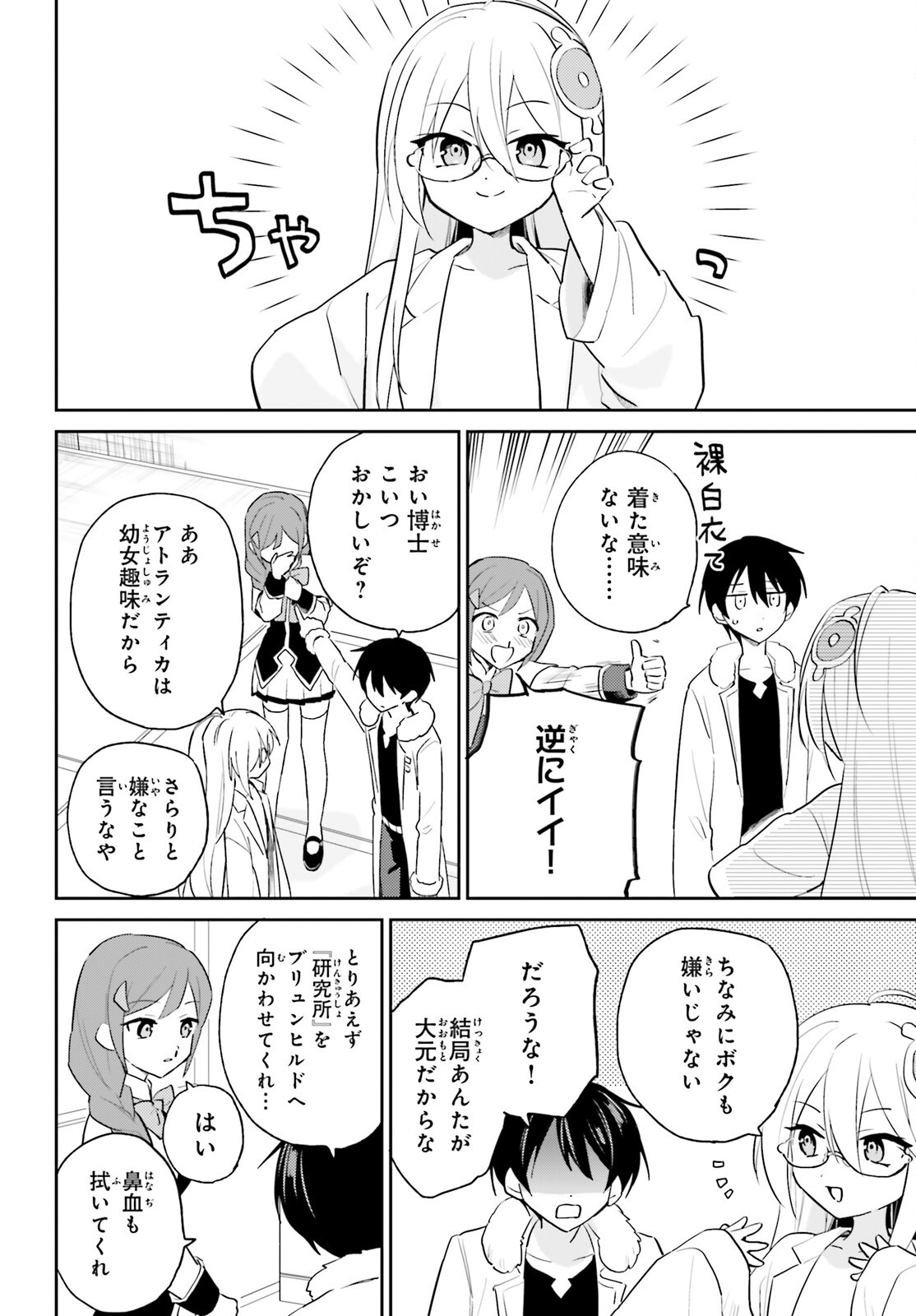Isekai wa Smartphone to Tomo ni. Chapter 115 2ページ