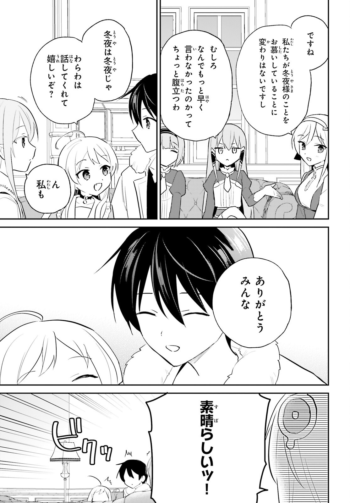 Isekai wa Smartphone to Tomo ni. Chapter 115 11ページ