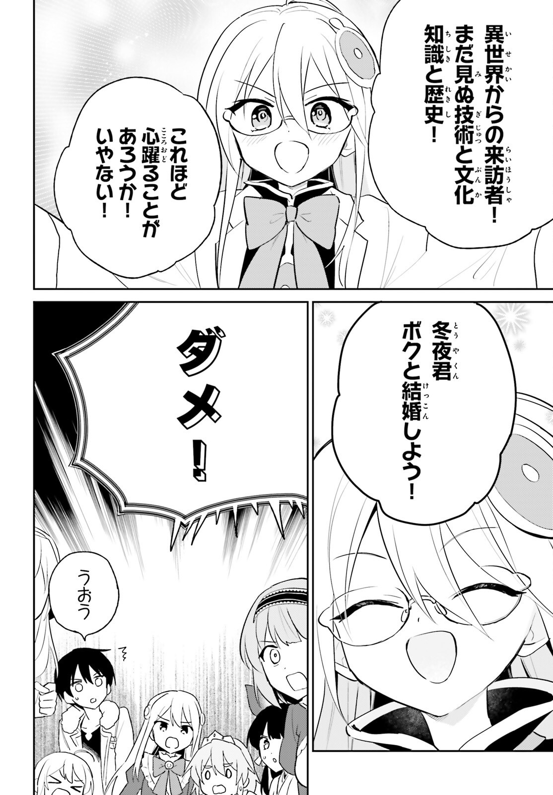 Isekai wa Smartphone to Tomo ni. Chapter 115 12ページ