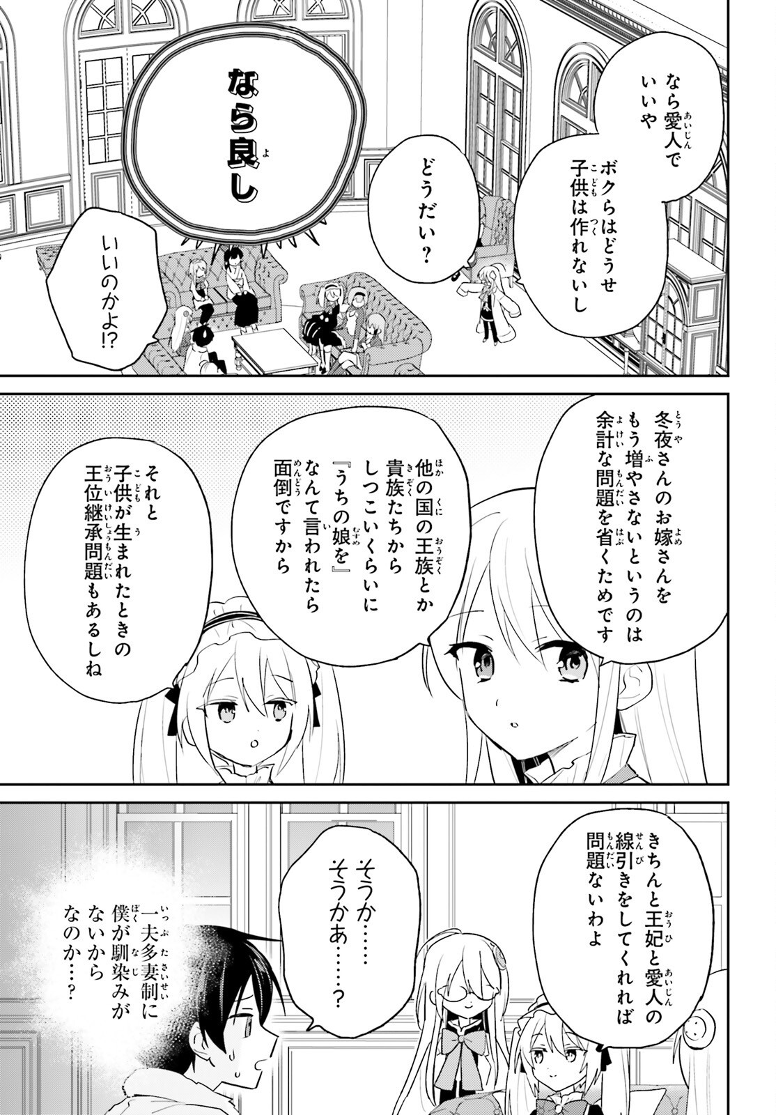 Isekai wa Smartphone to Tomo ni. Chapter 115 13ページ