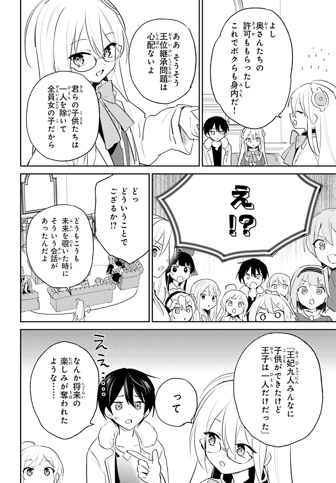 Isekai wa Smartphone to Tomo ni. Chapter 115 14ページ