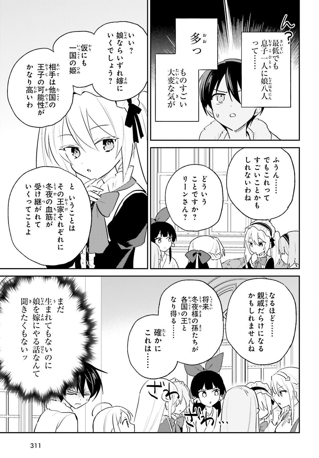 Isekai wa Smartphone to Tomo ni. Chapter 115 15ページ