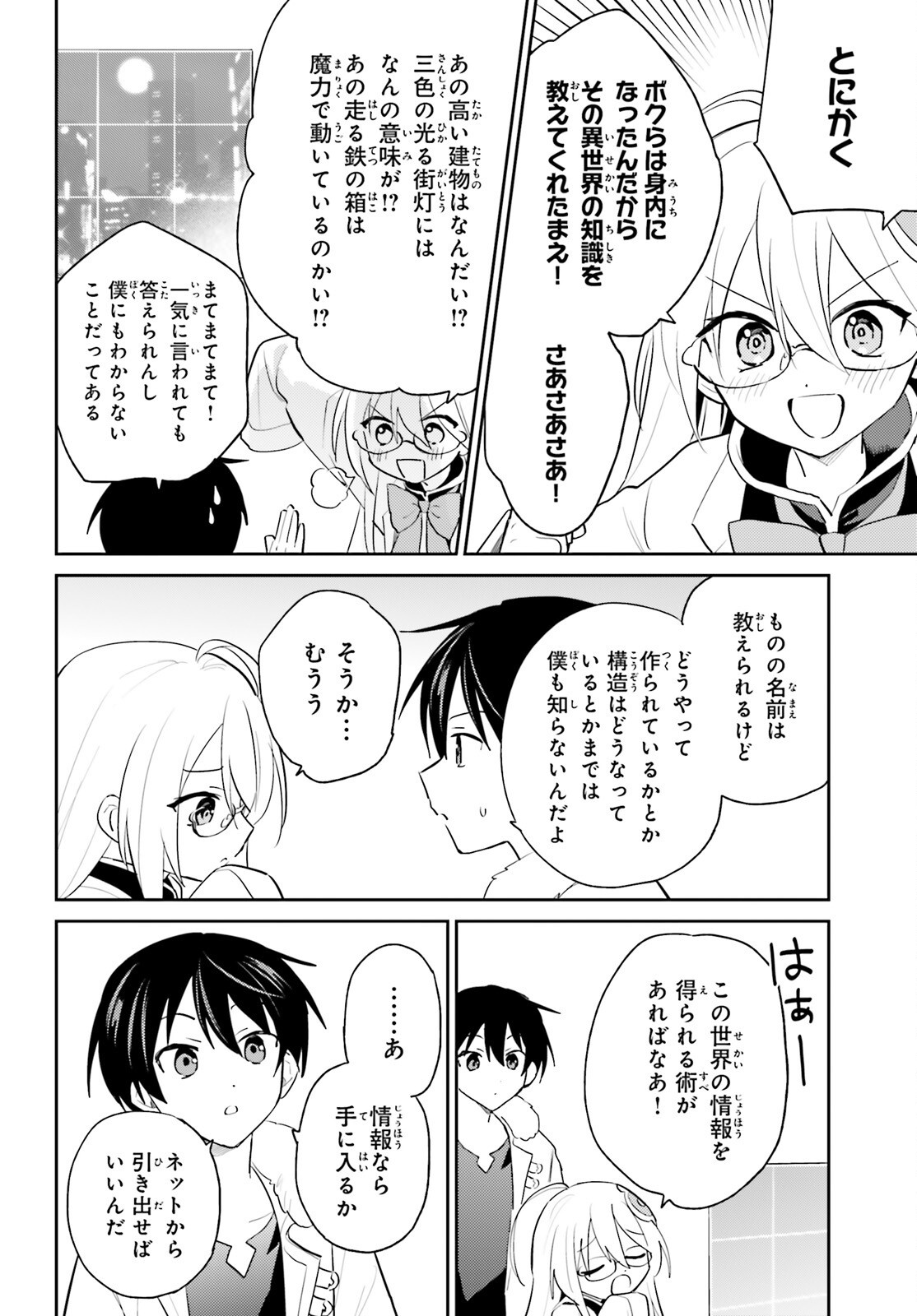 Isekai wa Smartphone to Tomo ni. Chapter 115 16ページ