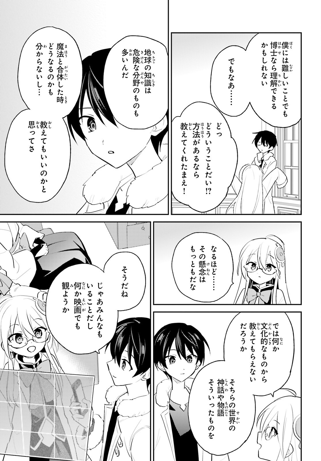 Isekai wa Smartphone to Tomo ni. Chapter 115 17ページ