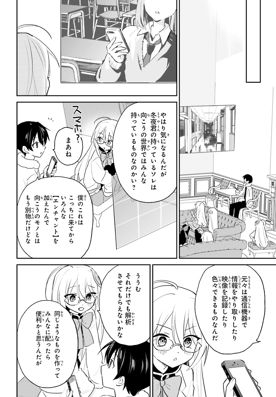 Isekai wa Smartphone to Tomo ni. Chapter 115 18ページ