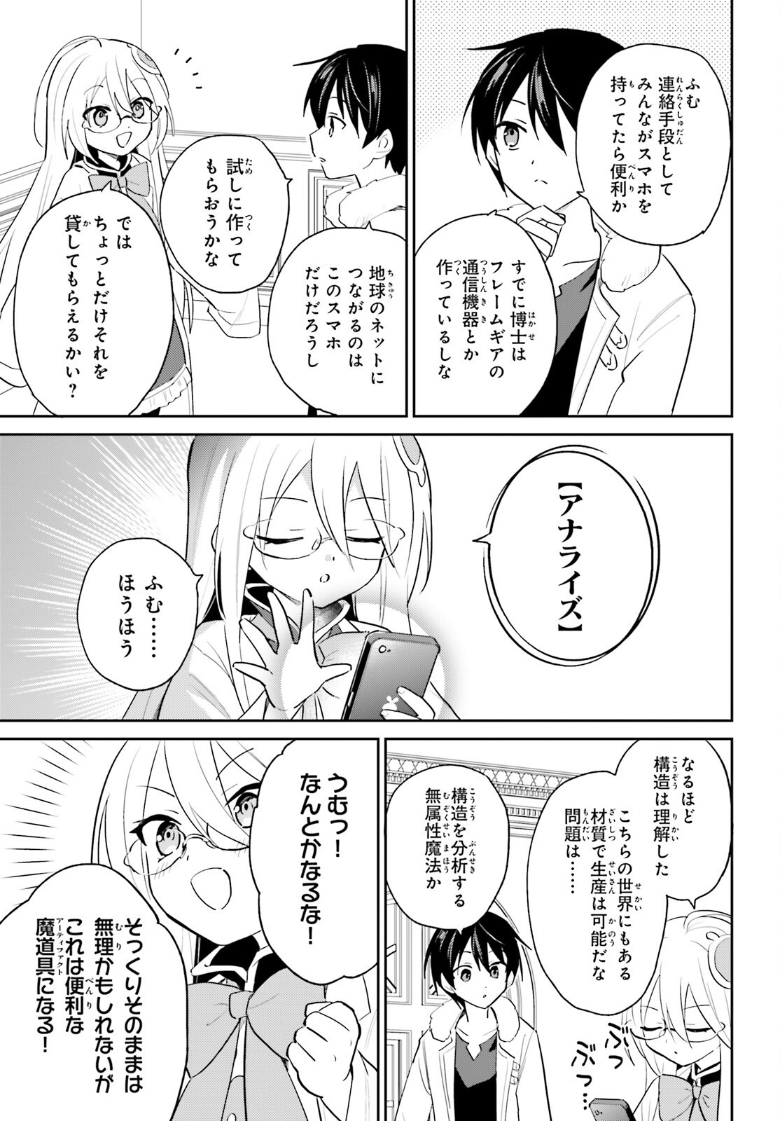 Isekai wa Smartphone to Tomo ni. Chapter 115 19ページ