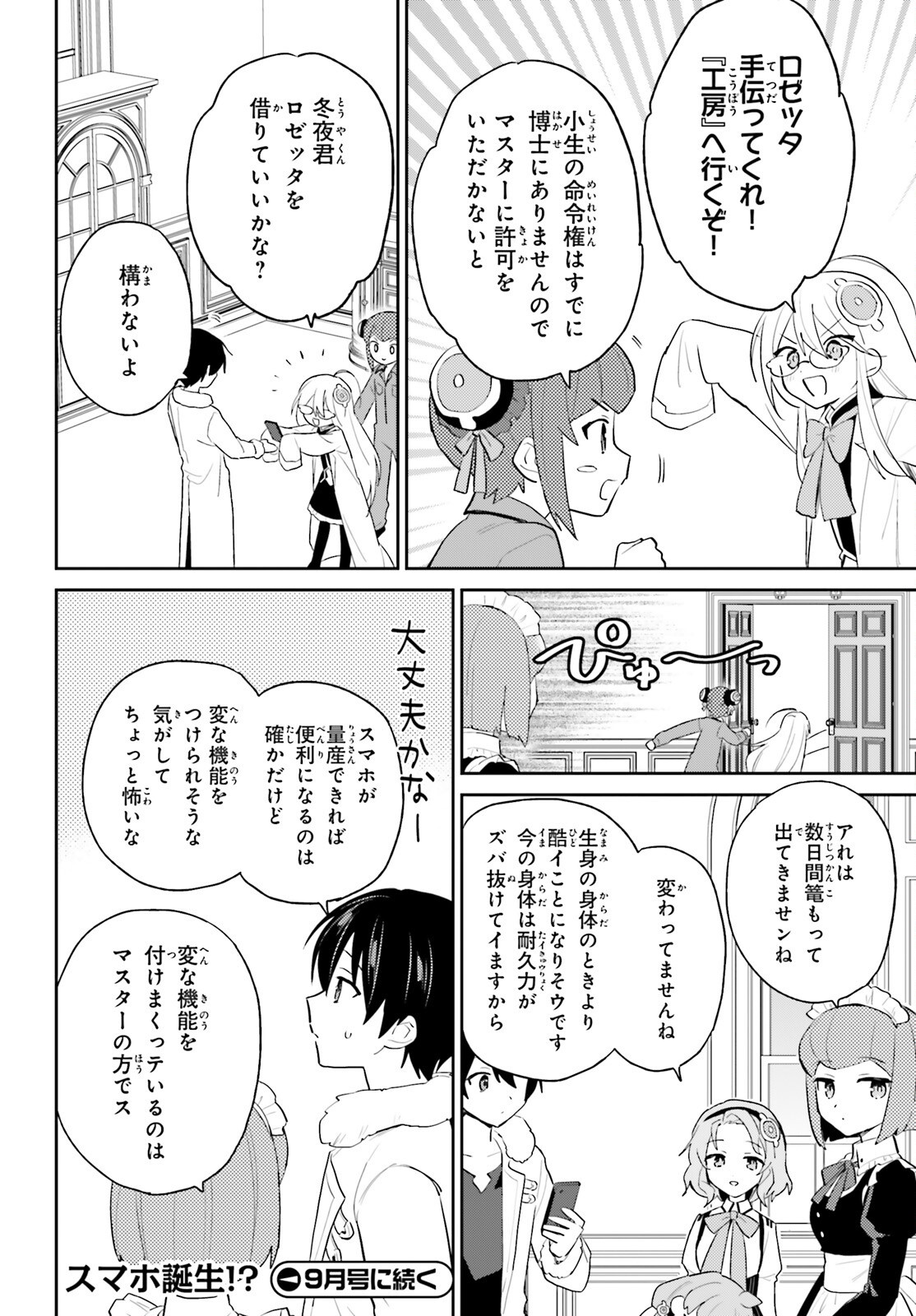 Isekai wa Smartphone to Tomo ni. Chapter 115 20ページ