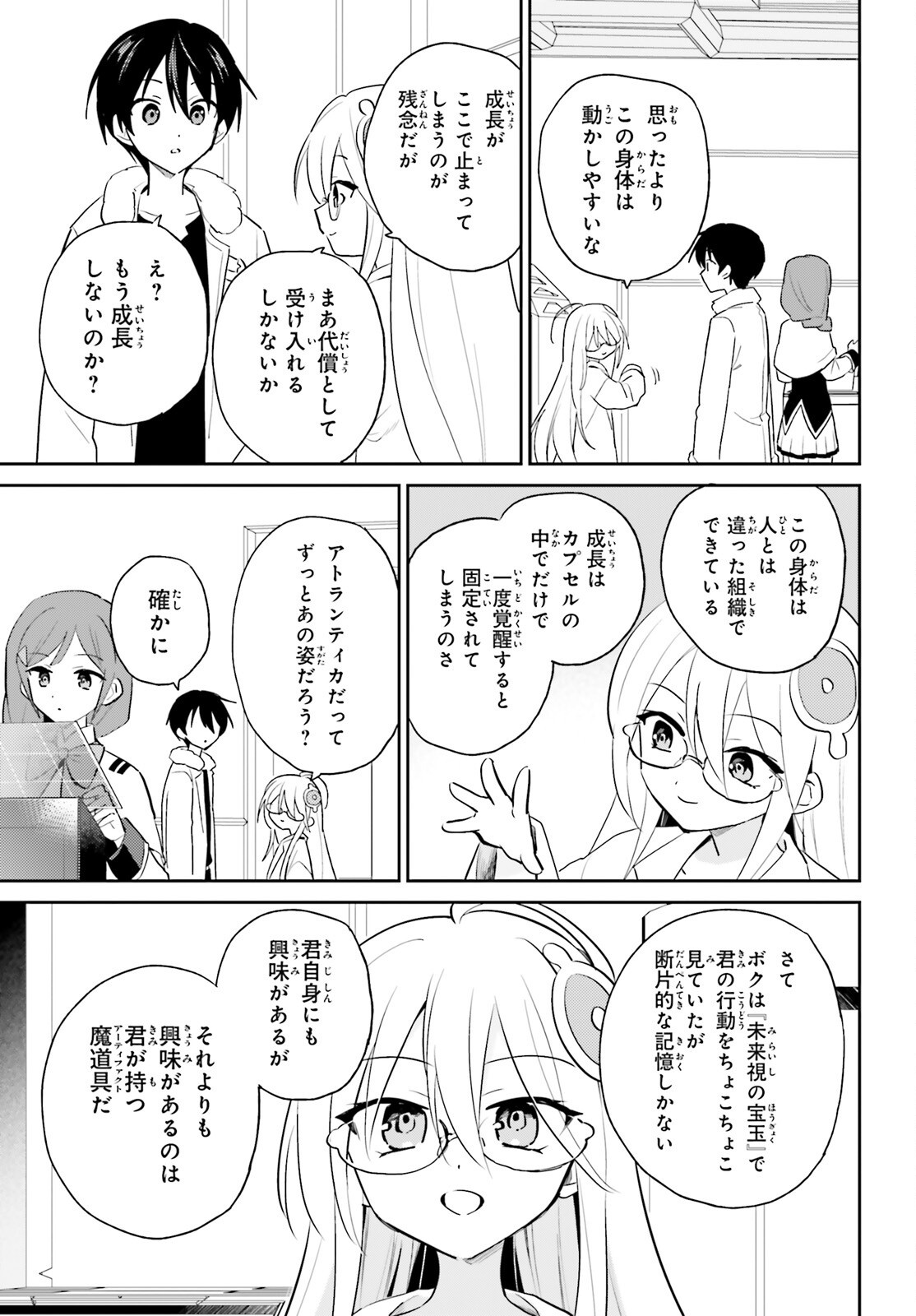 Isekai wa Smartphone to Tomo ni. Chapter 115 3ページ