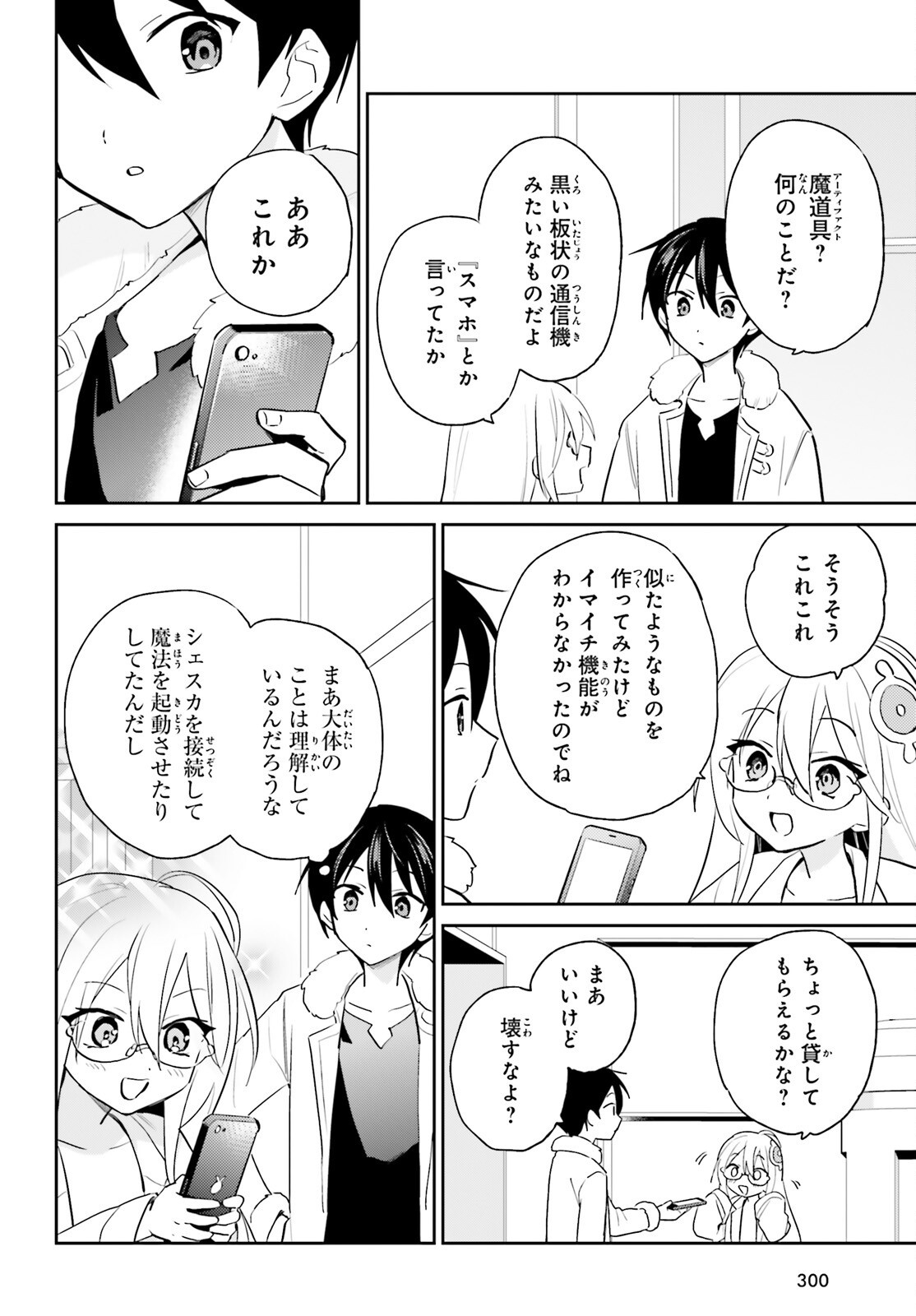 Isekai wa Smartphone to Tomo ni. Chapter 115 4ページ