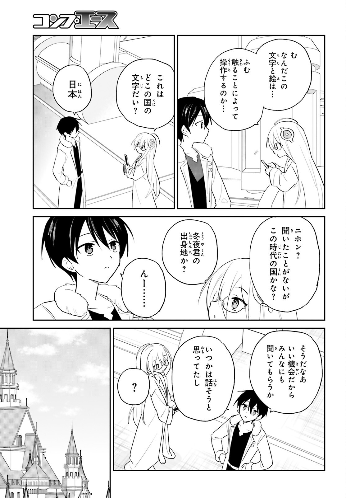 Isekai wa Smartphone to Tomo ni. Chapter 115 5ページ