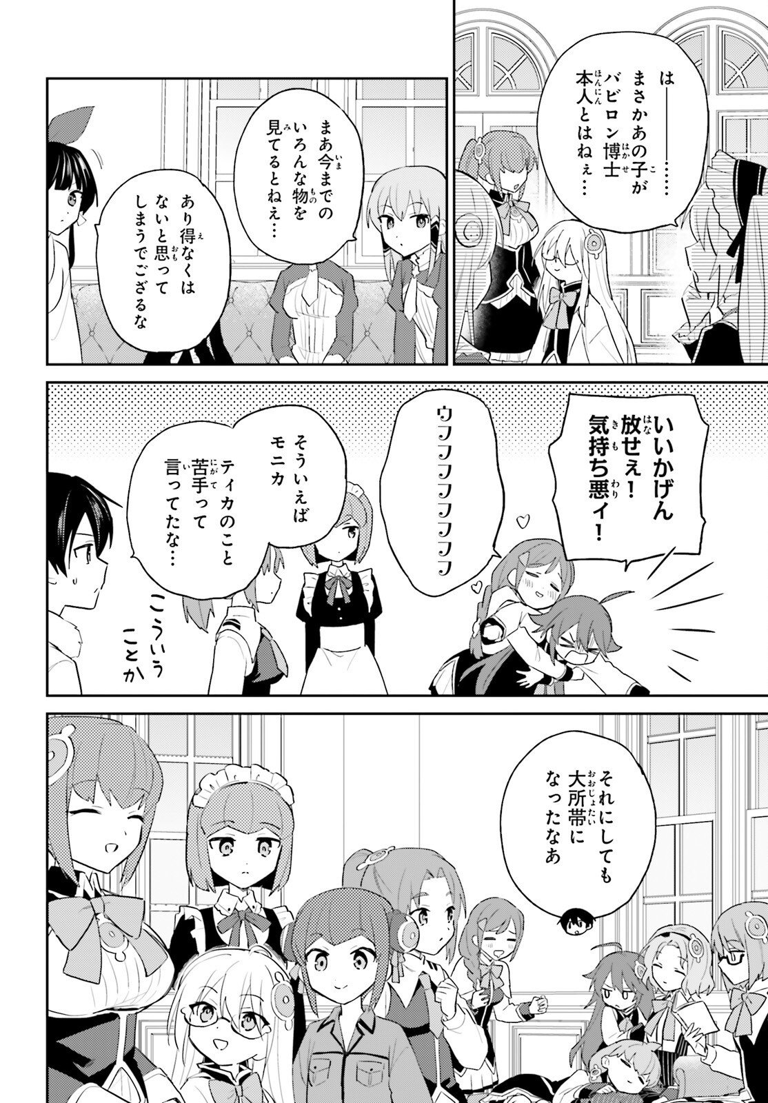 Isekai wa Smartphone to Tomo ni. Chapter 115 6ページ