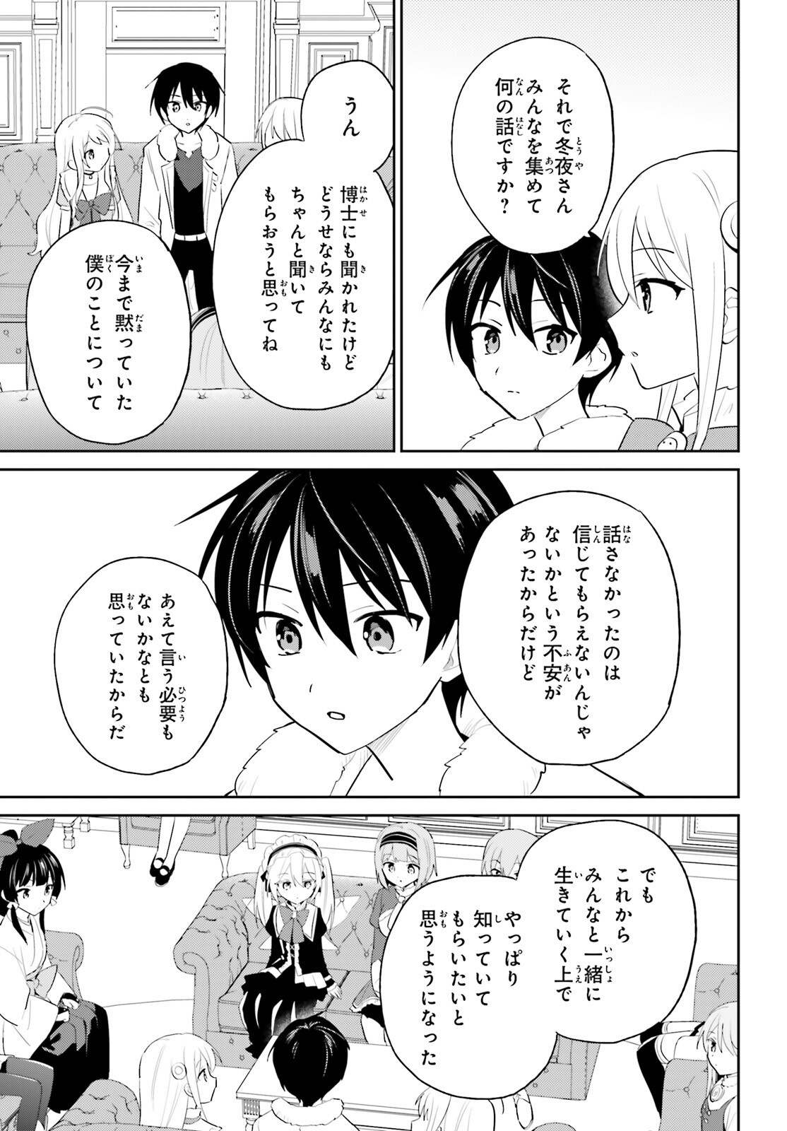 Isekai wa Smartphone to Tomo ni. Chapter 115 7ページ