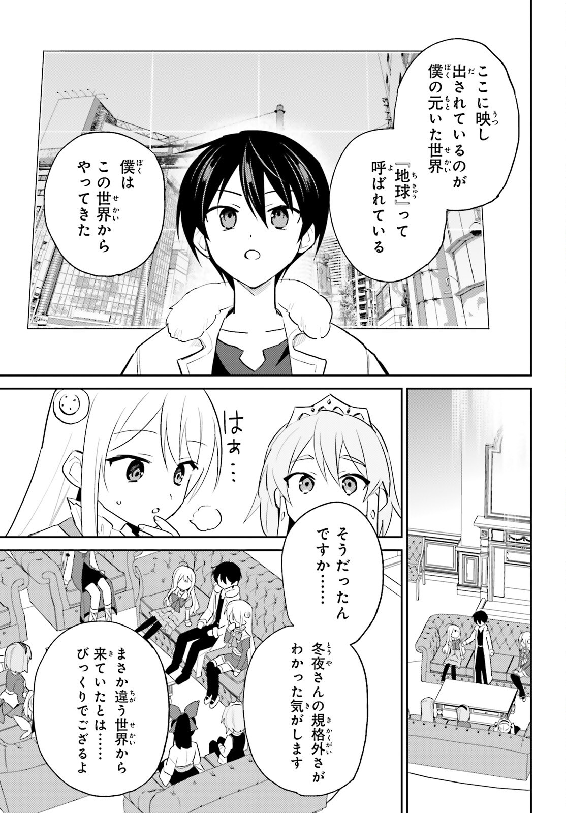Isekai wa Smartphone to Tomo ni. Chapter 115 9ページ
