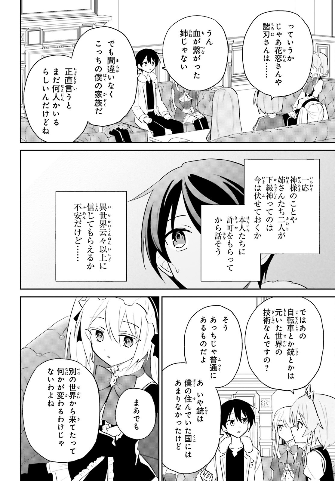 Isekai wa Smartphone to Tomo ni. Chapter 115 10ページ