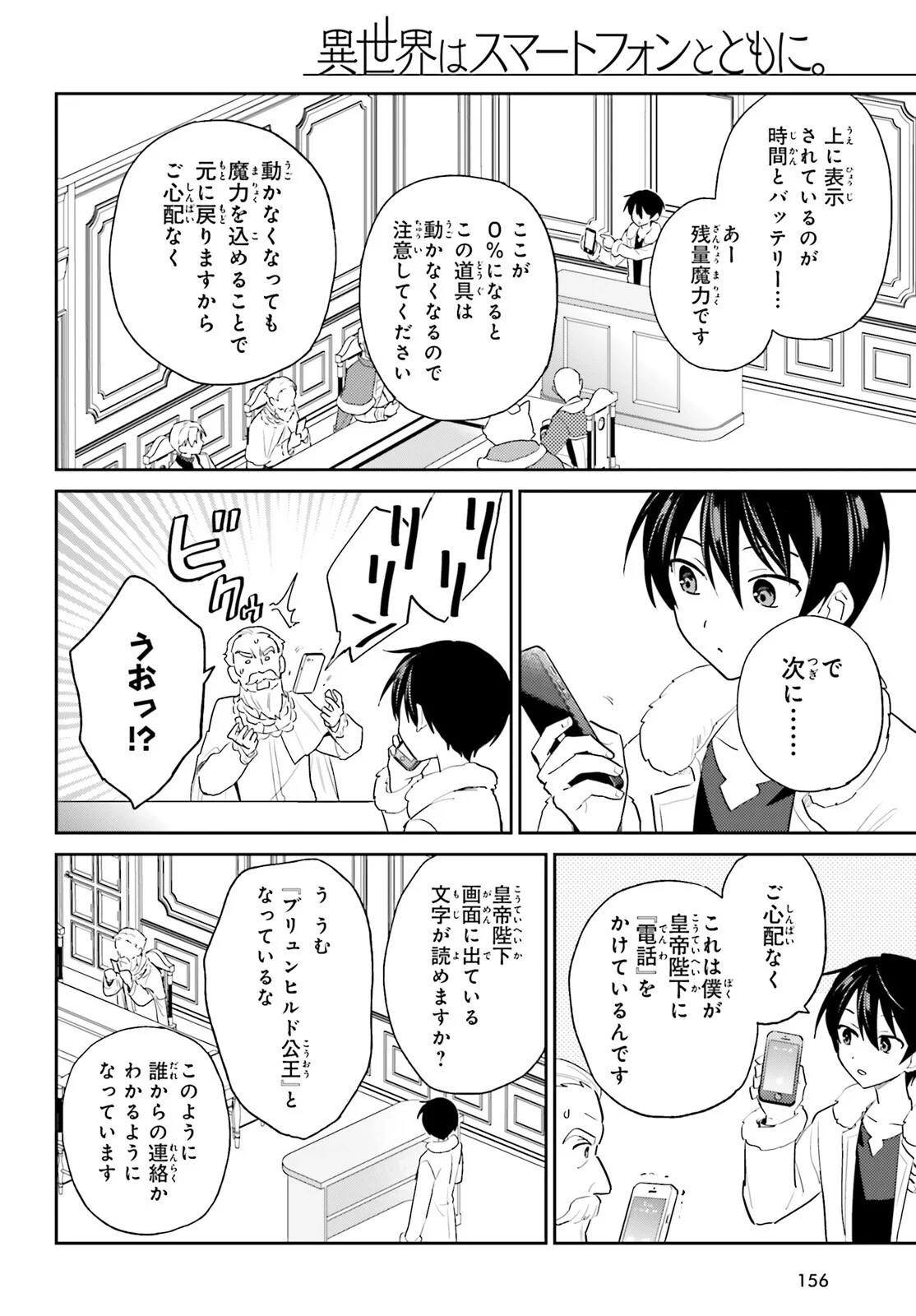 Isekai wa Smartphone to Tomo ni. Chapter 116 2ページ
