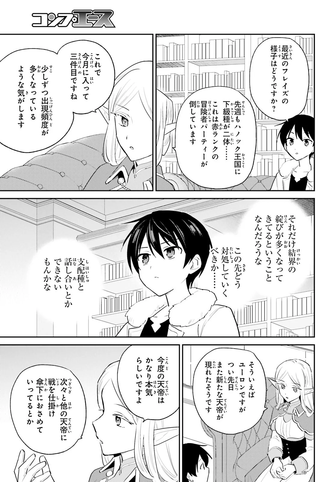 Isekai wa Smartphone to Tomo ni. Chapter 116 11ページ