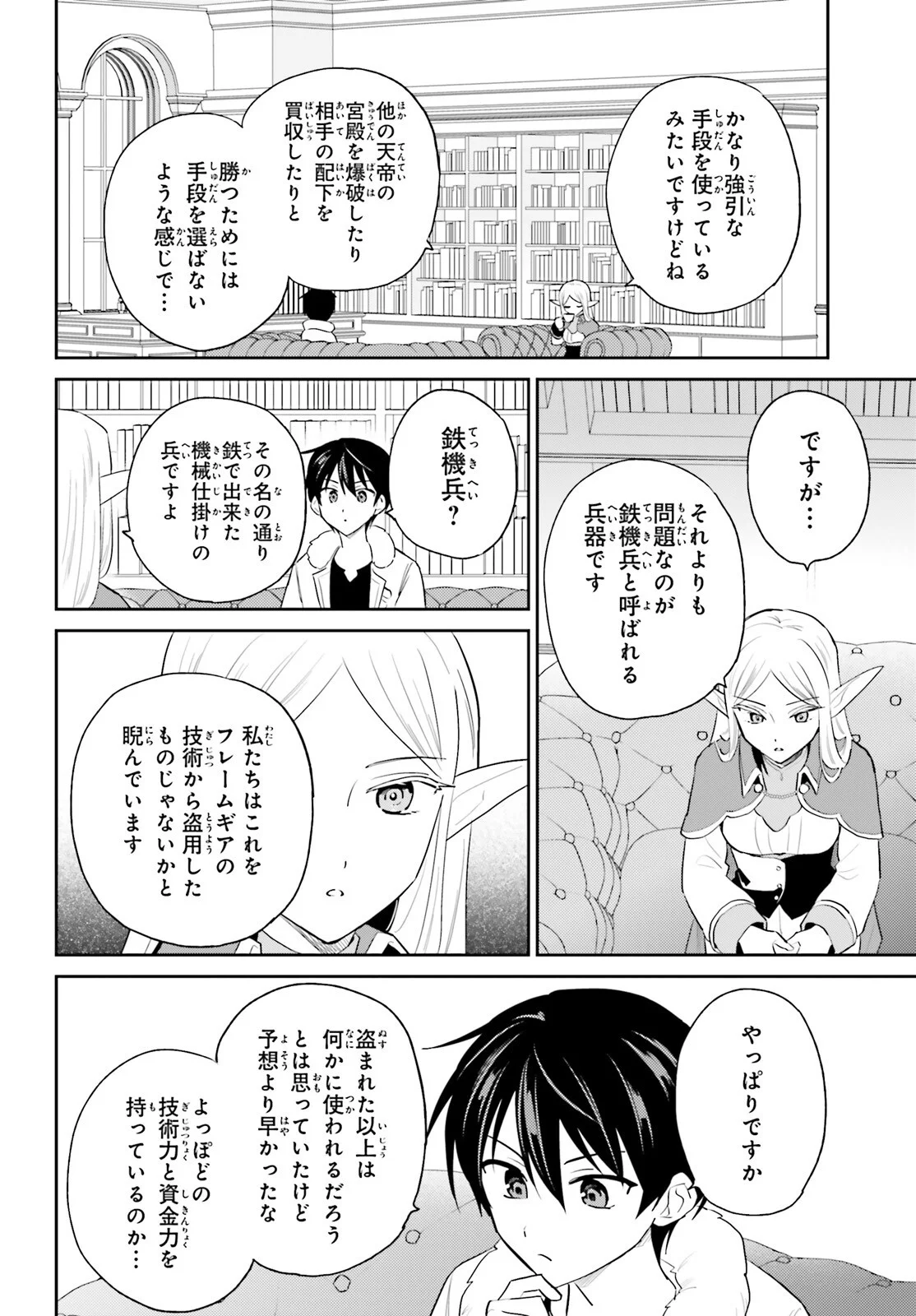 Isekai wa Smartphone to Tomo ni. Chapter 116 12ページ