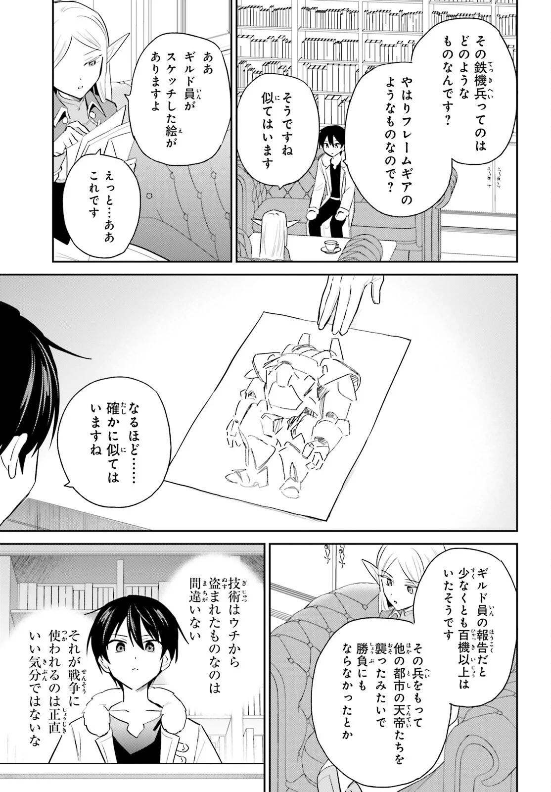 Isekai wa Smartphone to Tomo ni. Chapter 116 13ページ