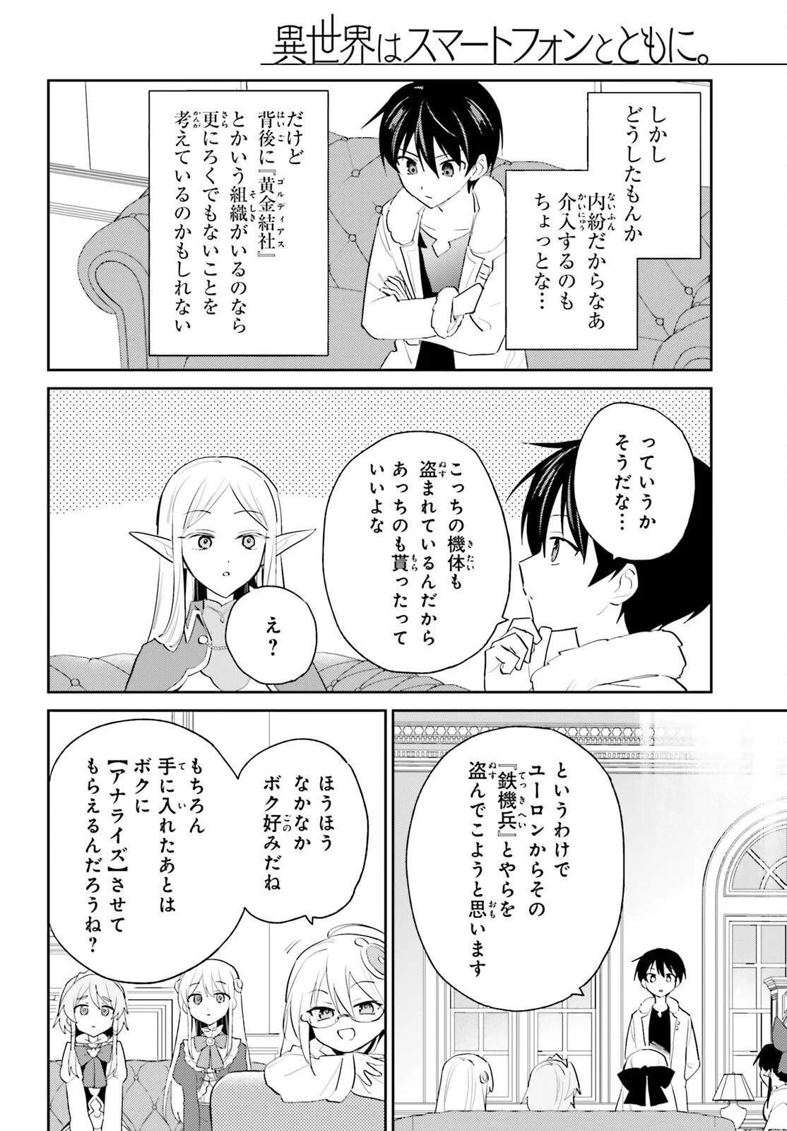 Isekai wa Smartphone to Tomo ni. Chapter 116 14ページ
