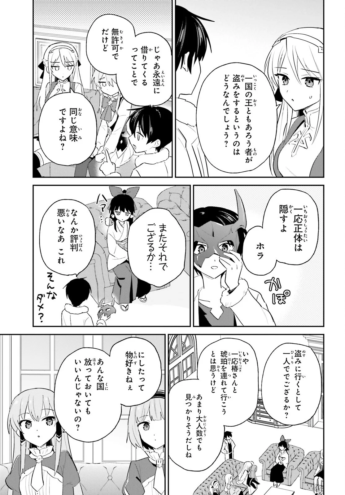 Isekai wa Smartphone to Tomo ni. Chapter 116 15ページ