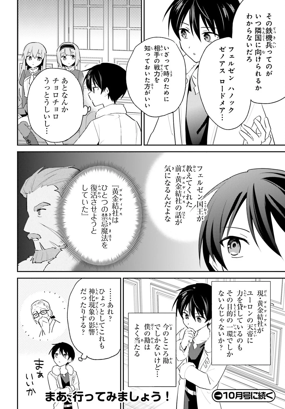 Isekai wa Smartphone to Tomo ni. Chapter 116 16ページ
