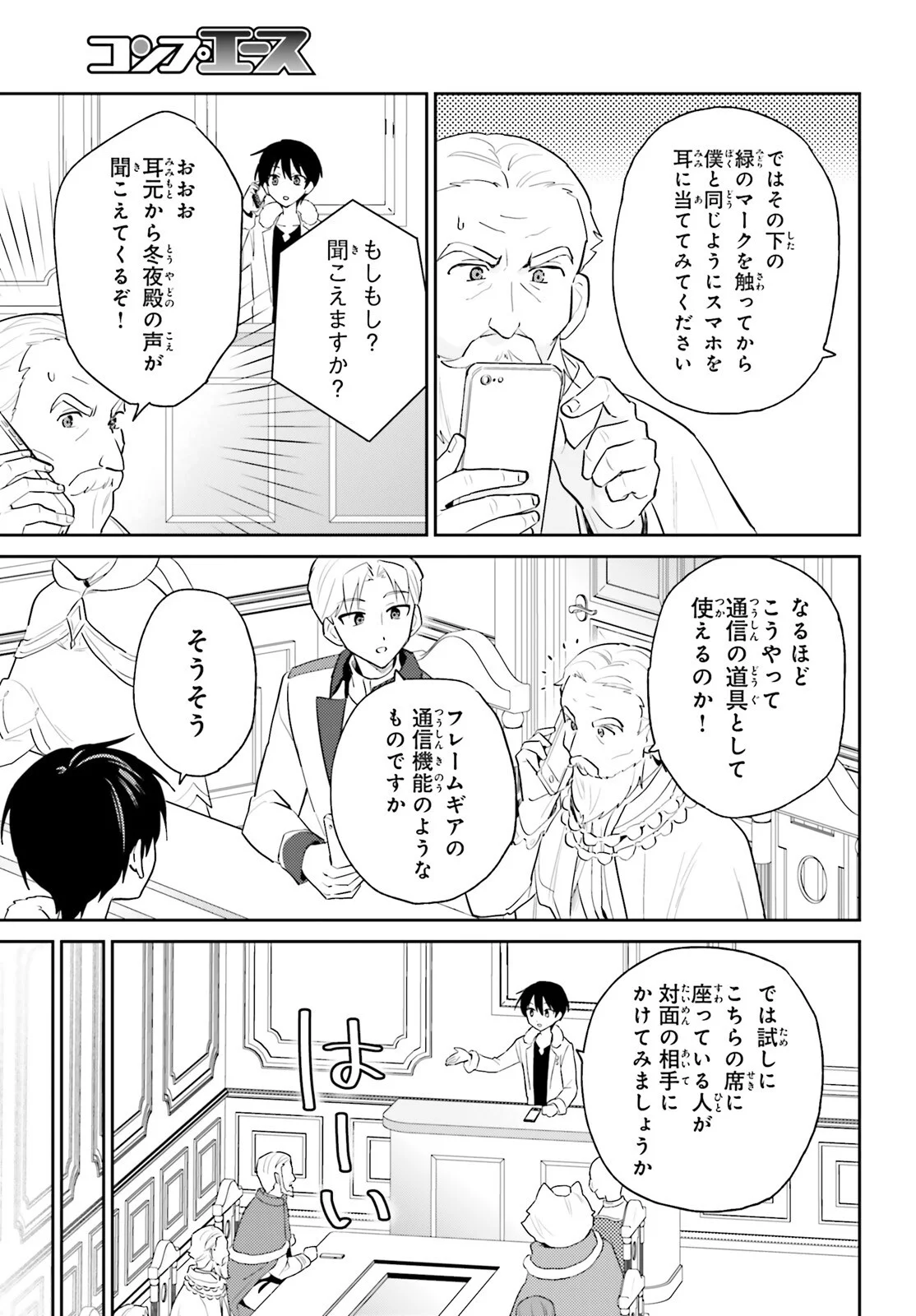 Isekai wa Smartphone to Tomo ni. Chapter 116 3ページ