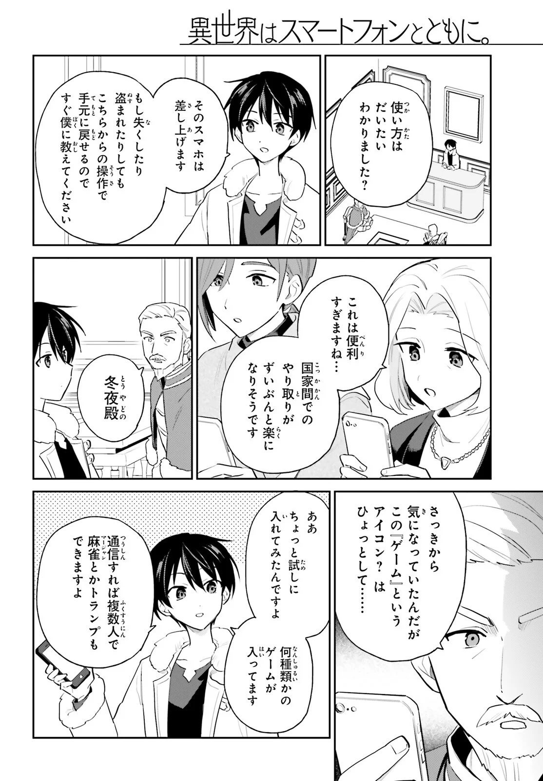 Isekai wa Smartphone to Tomo ni. Chapter 116 4ページ