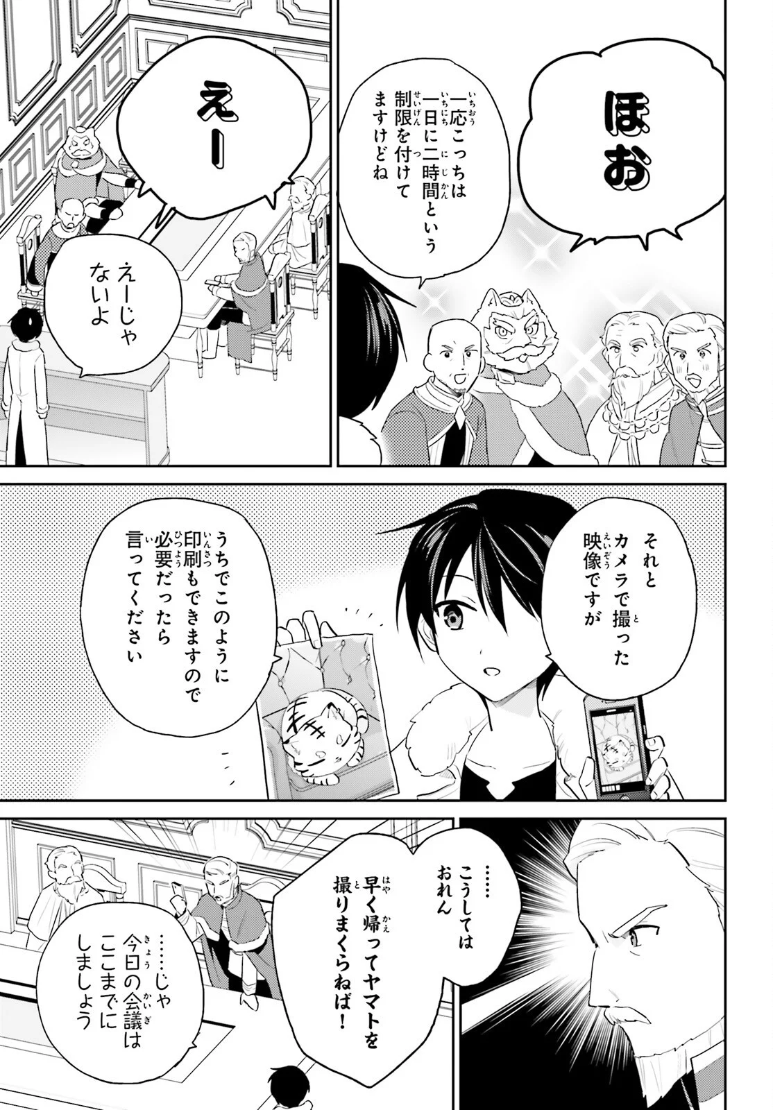 Isekai wa Smartphone to Tomo ni. Chapter 116 5ページ