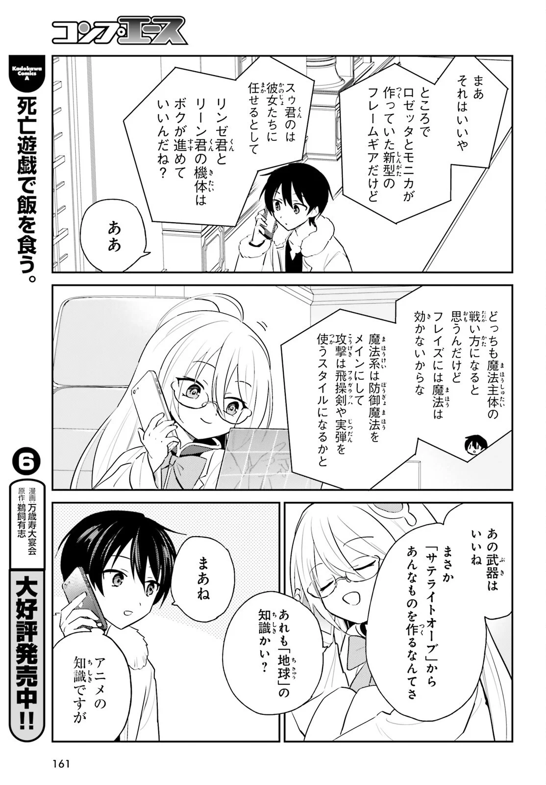 Isekai wa Smartphone to Tomo ni. Chapter 116 7ページ
