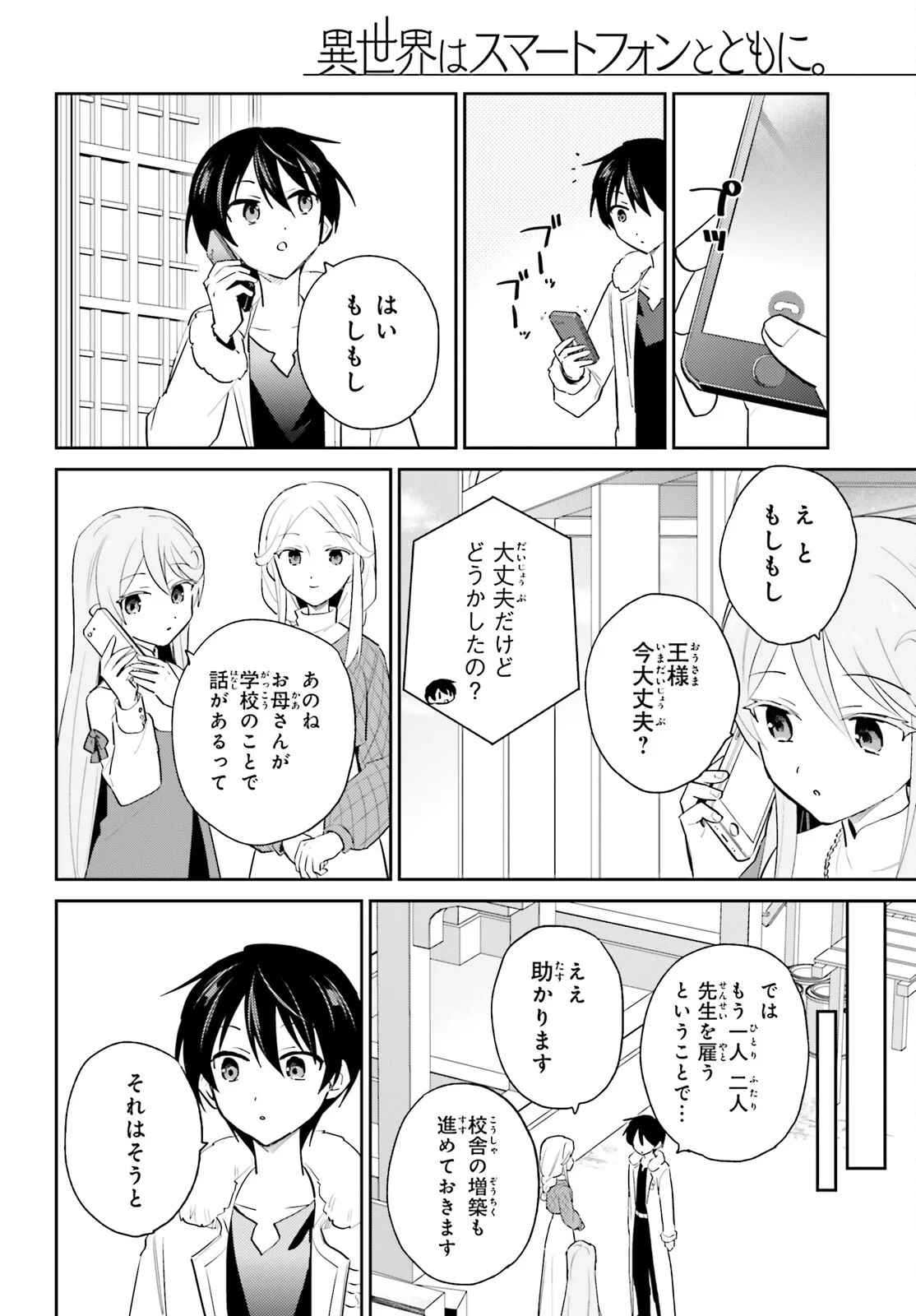 Isekai wa Smartphone to Tomo ni. Chapter 116 8ページ