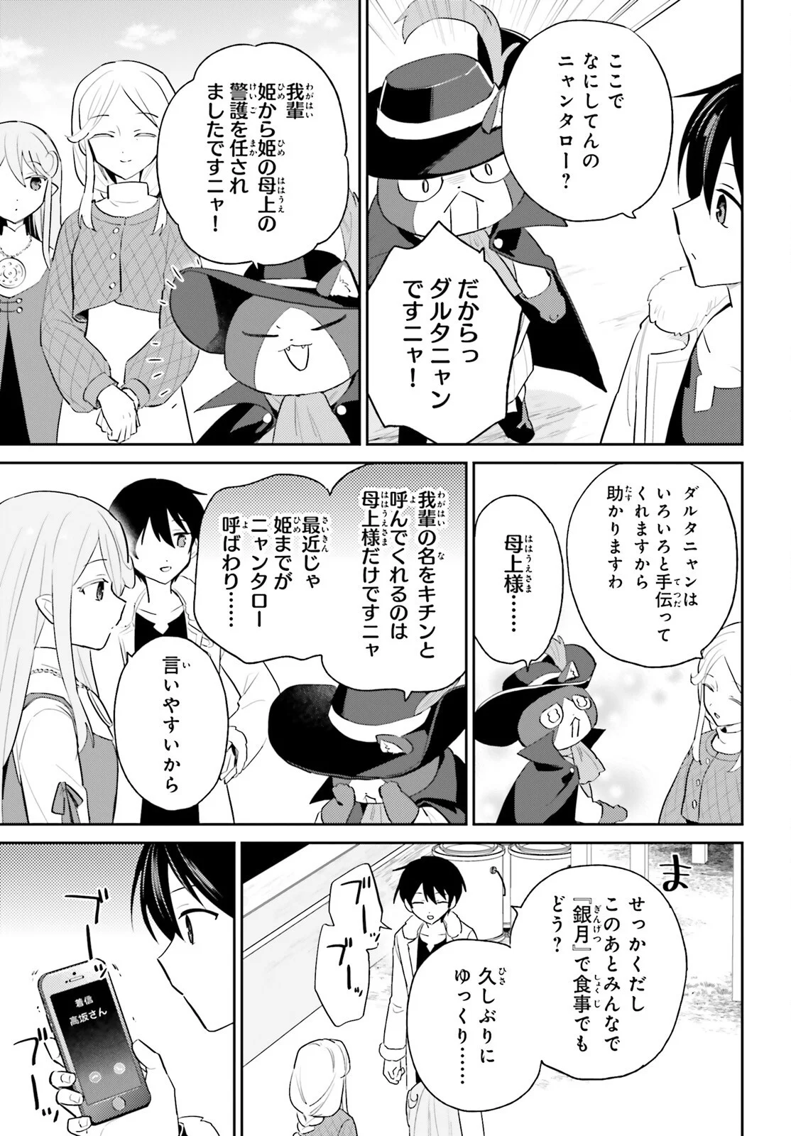 Isekai wa Smartphone to Tomo ni. Chapter 116 9ページ