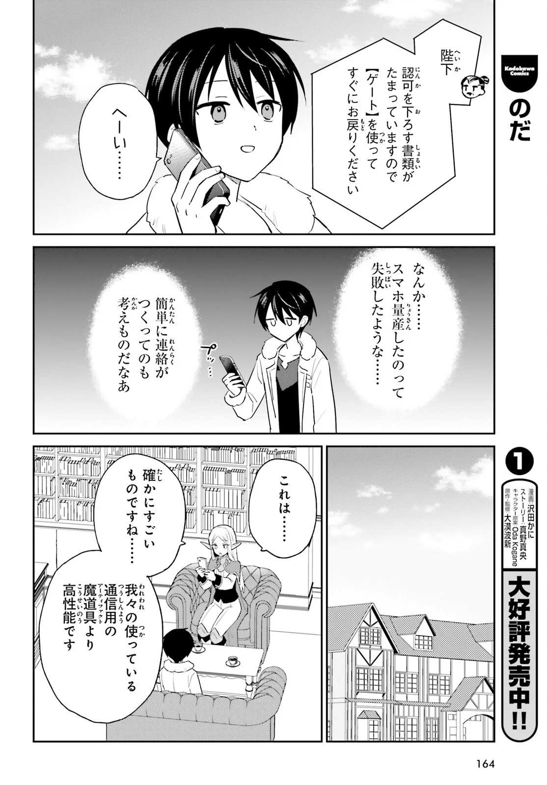 Isekai wa Smartphone to Tomo ni. Chapter 116 10ページ
