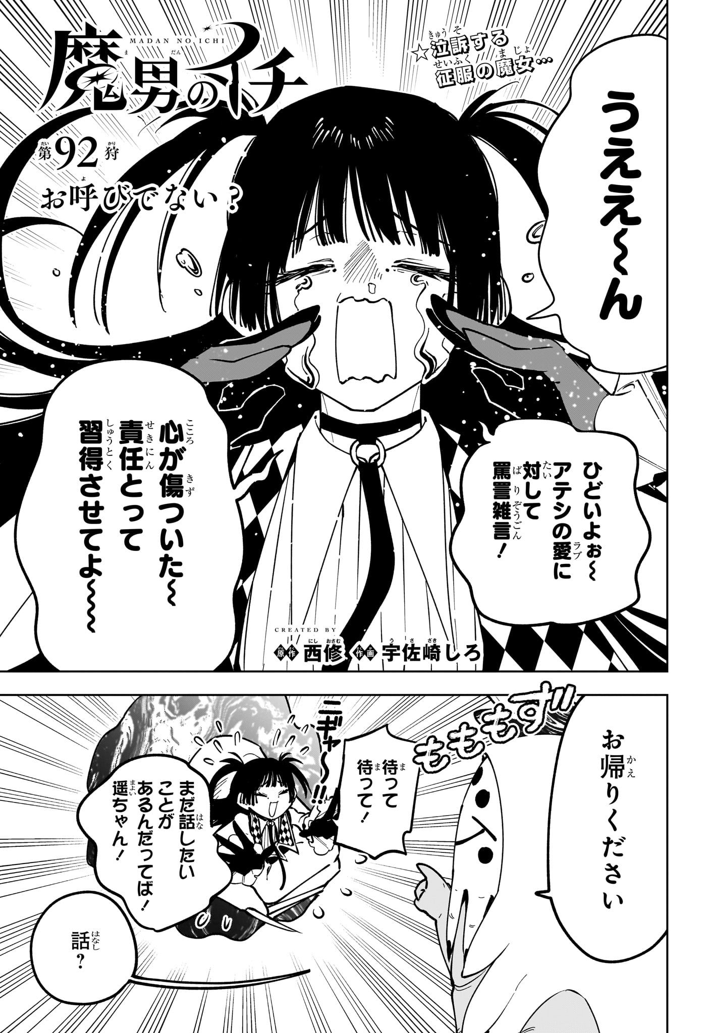 Ichi the Witch Chapter 92 1ページ