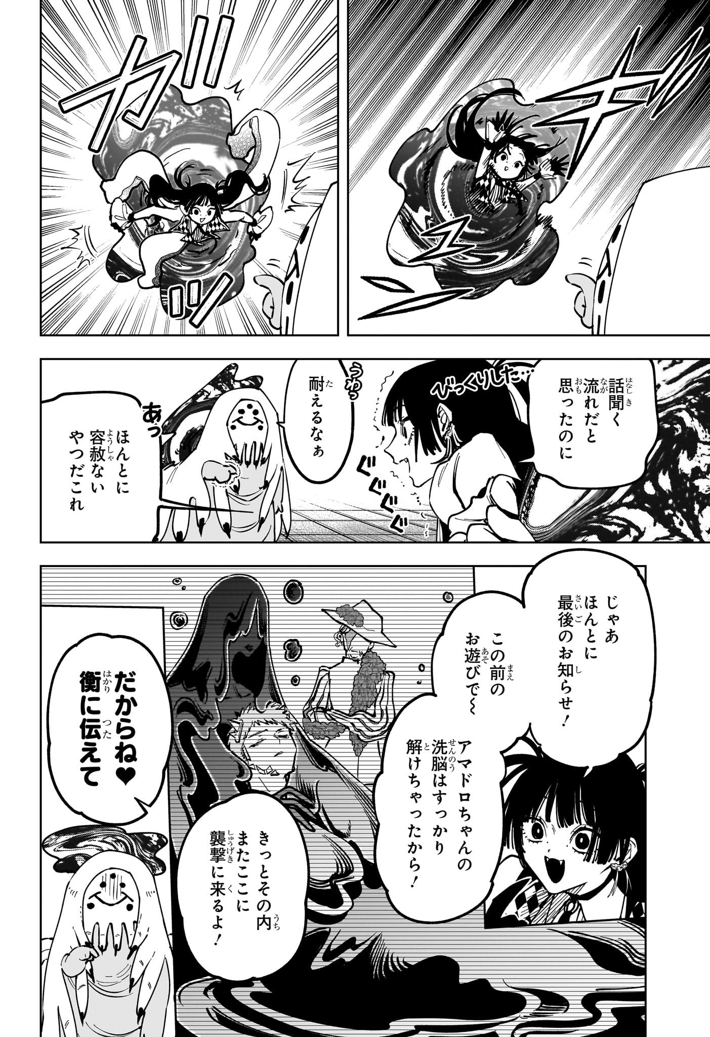 Ichi the Witch Chapter 92 2ページ