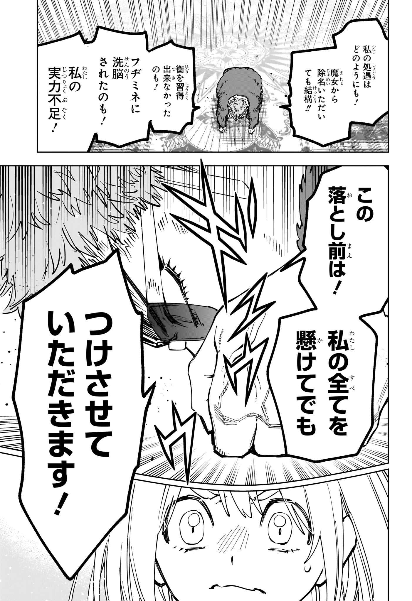 Ichi the Witch Chapter 92 11ページ