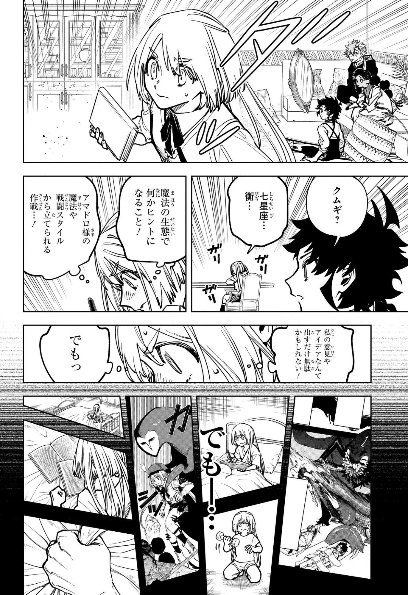 Ichi the Witch Chapter 92 12ページ