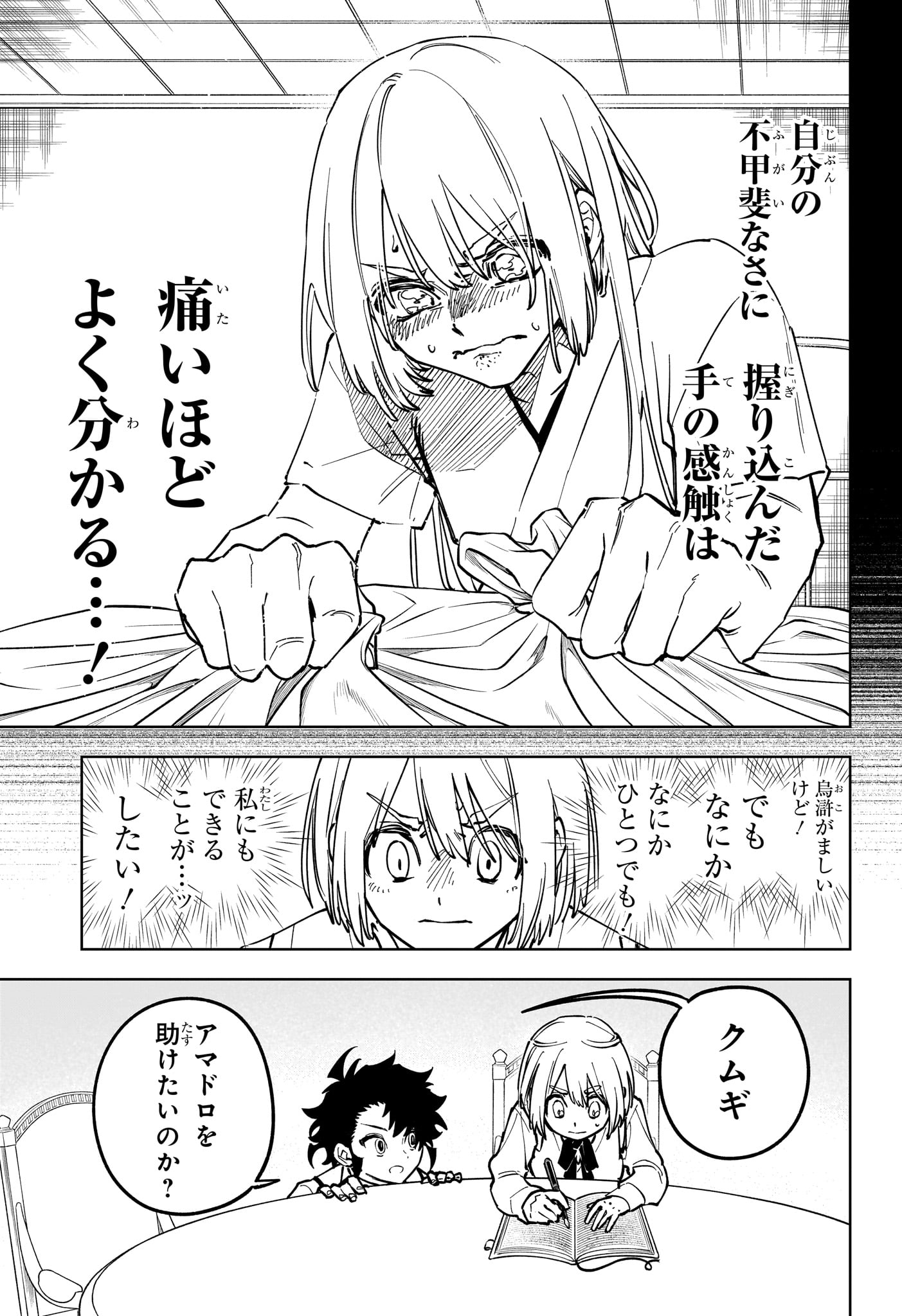 Ichi the Witch Chapter 92 13ページ