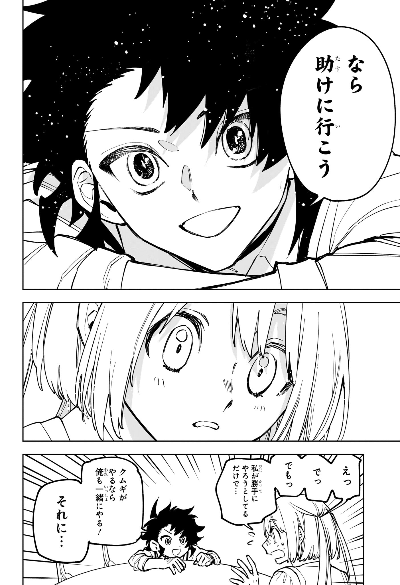 Ichi the Witch Chapter 92 14ページ