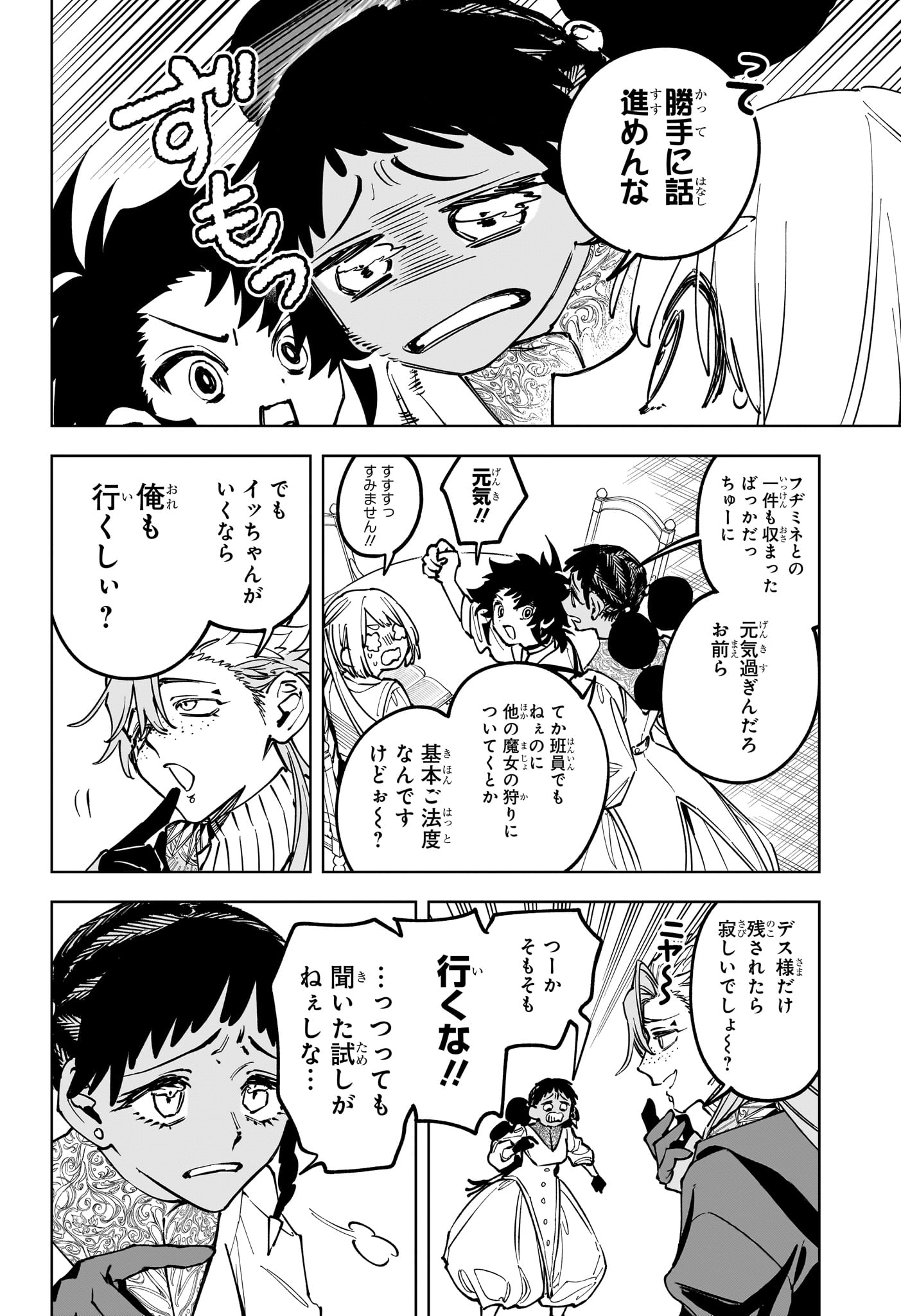 Ichi the Witch Chapter 92 16ページ