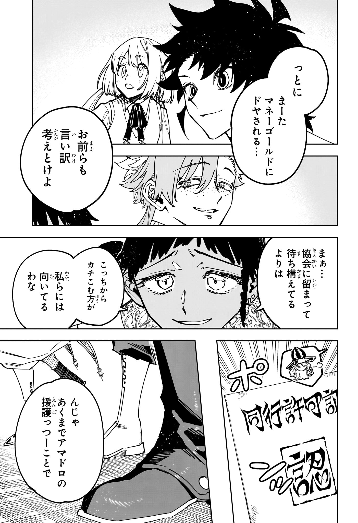 Ichi the Witch Chapter 92 17ページ