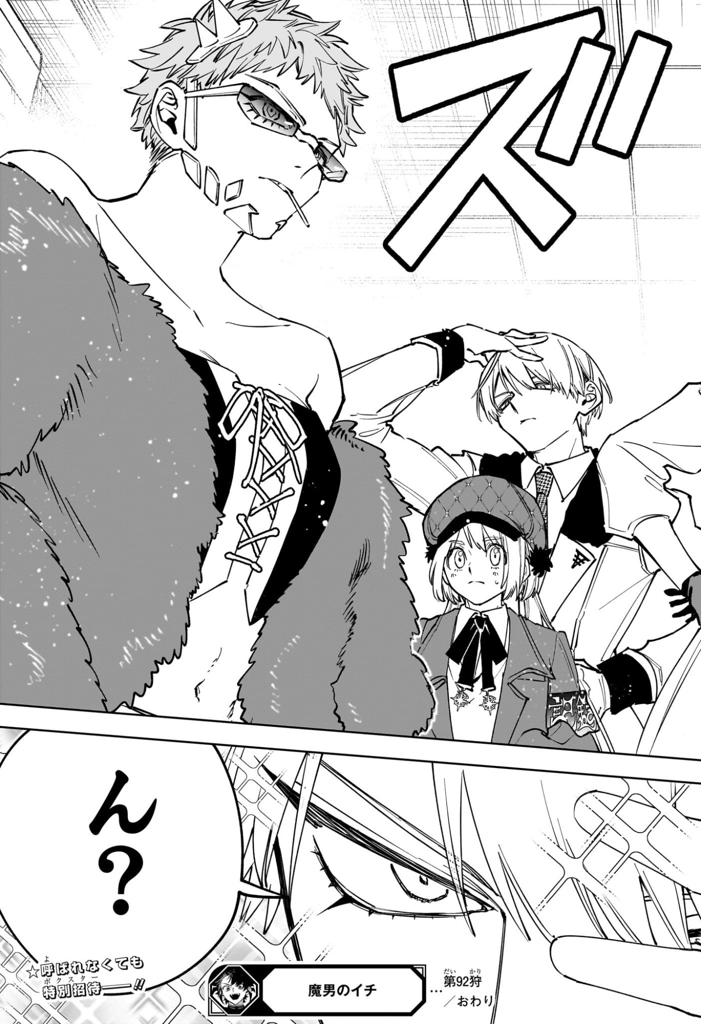 Ichi the Witch Chapter 92 19ページ