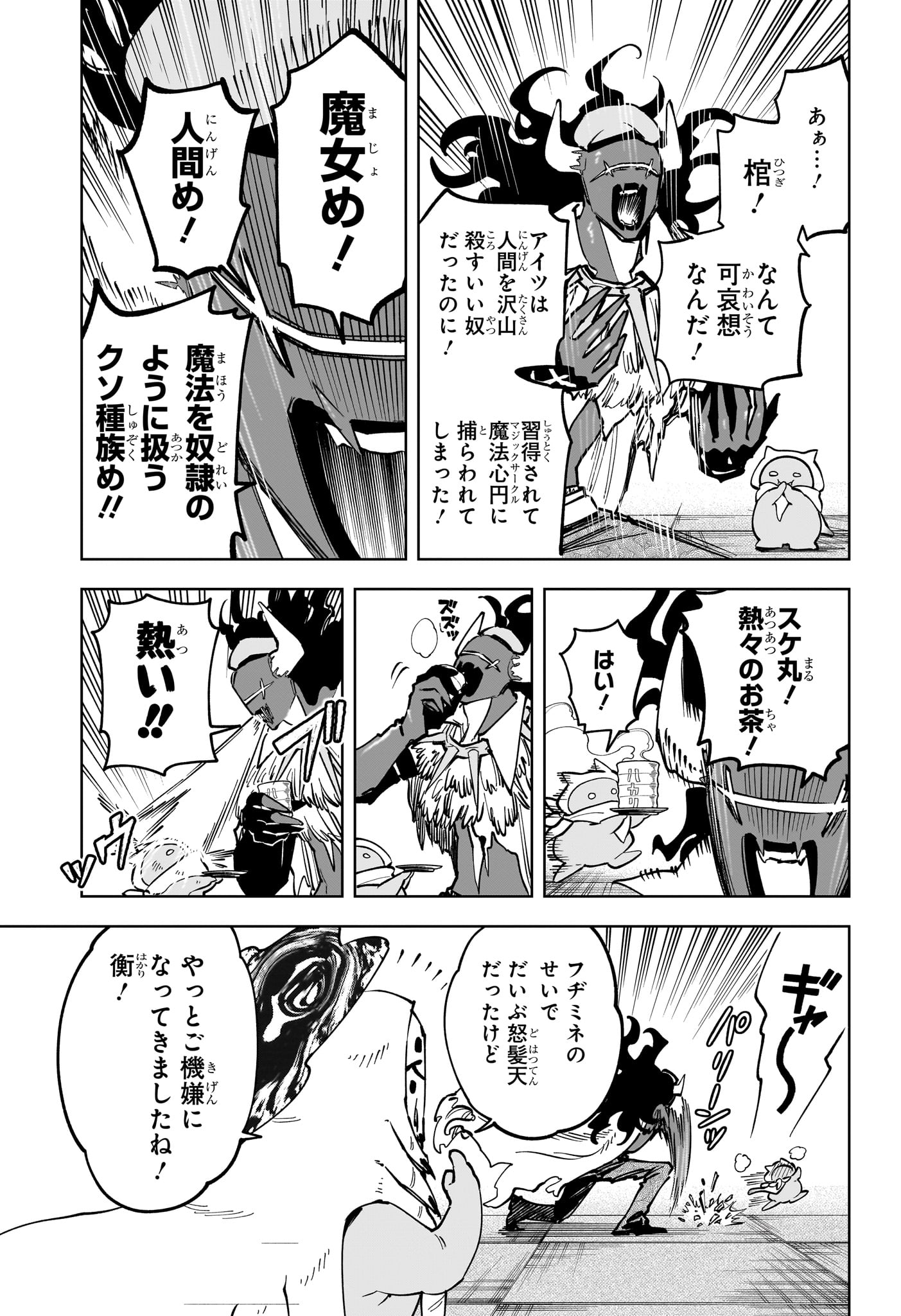 Ichi the Witch Chapter 92 5ページ