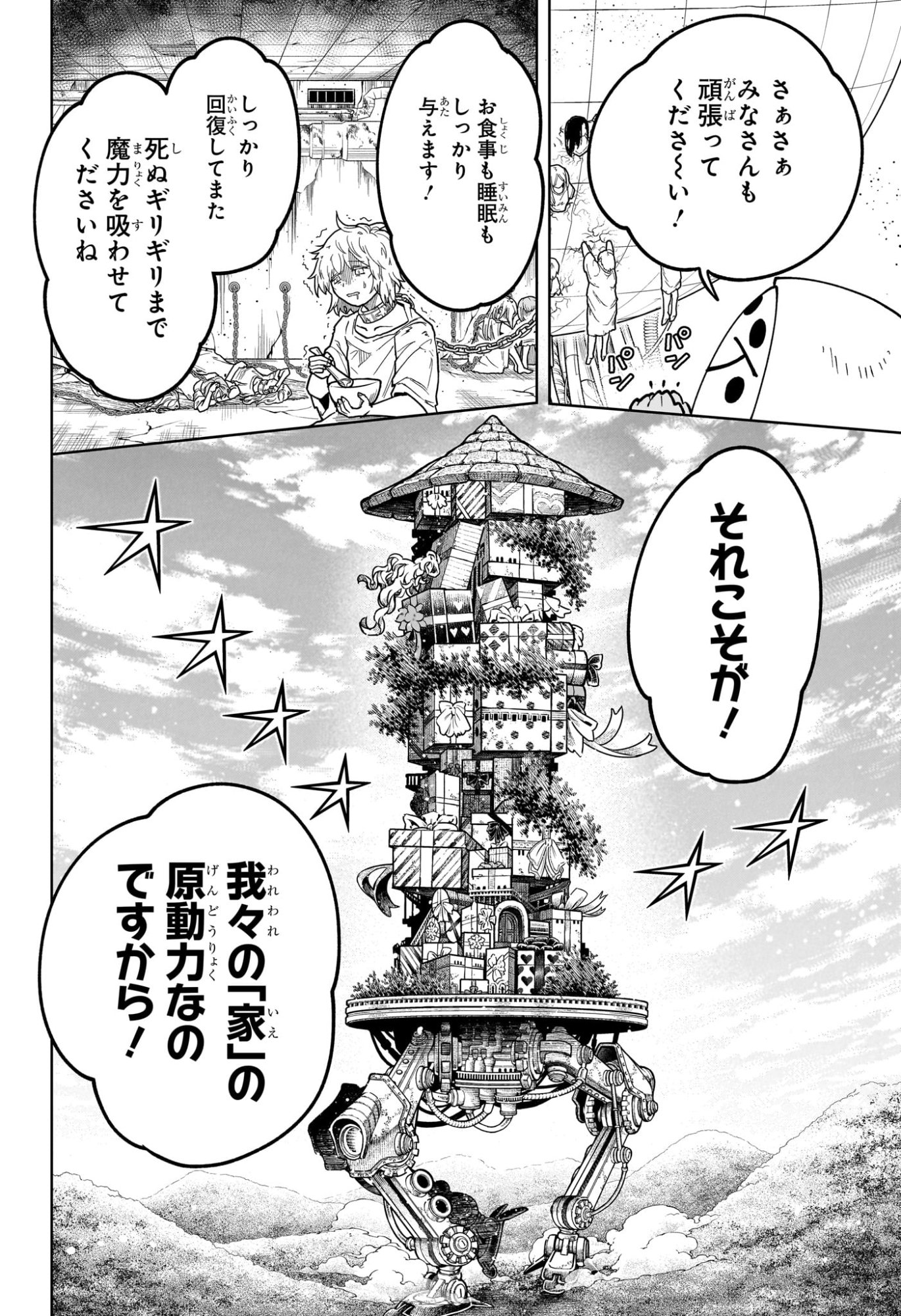 Ichi the Witch Chapter 92 6ページ