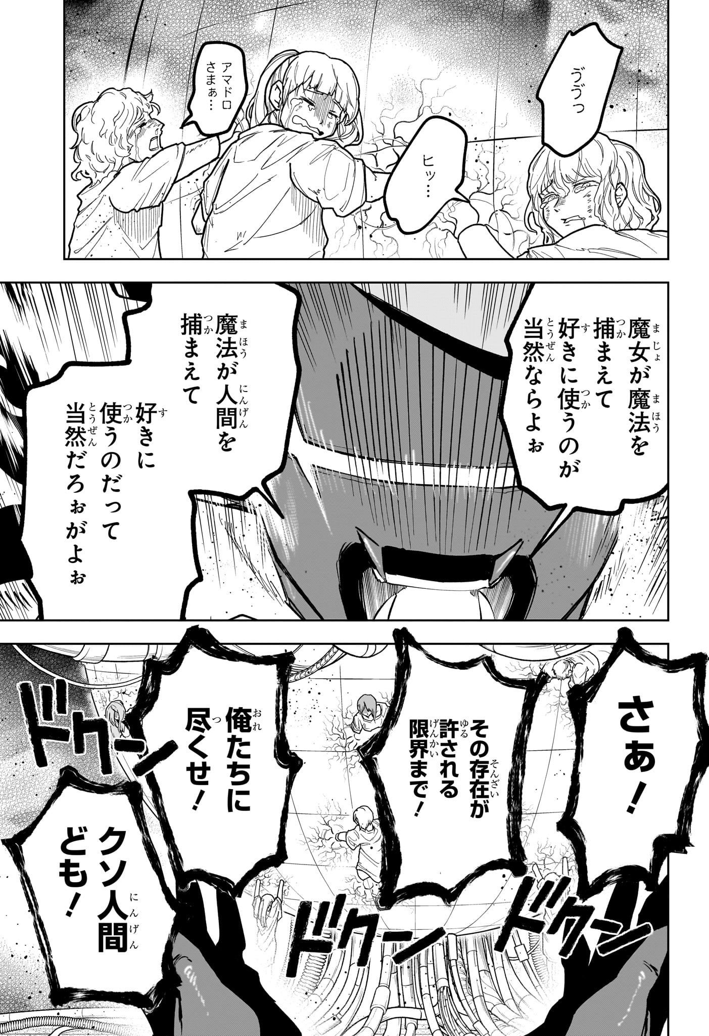 Ichi the Witch Chapter 92 7ページ