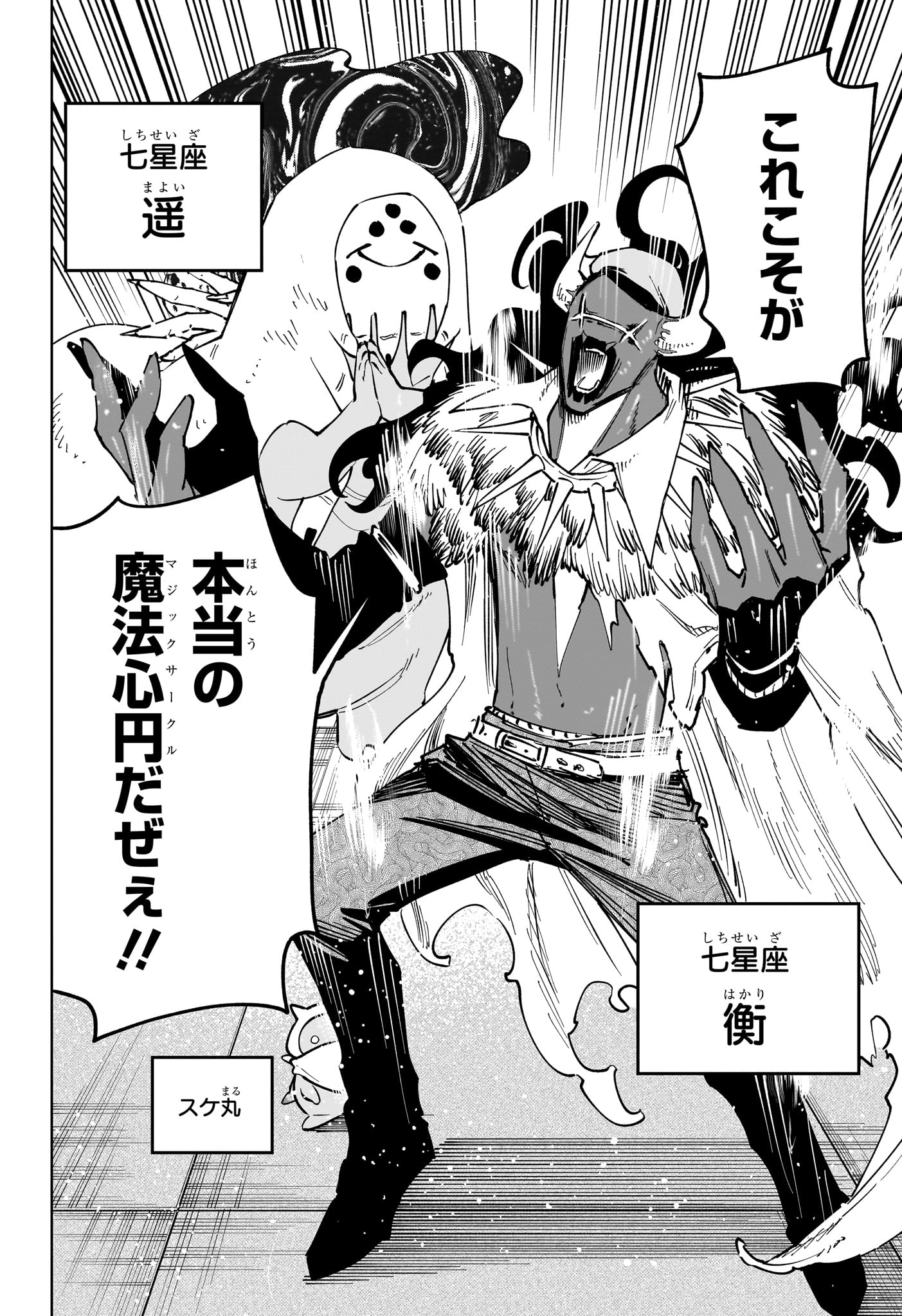 Ichi the Witch Chapter 92 8ページ