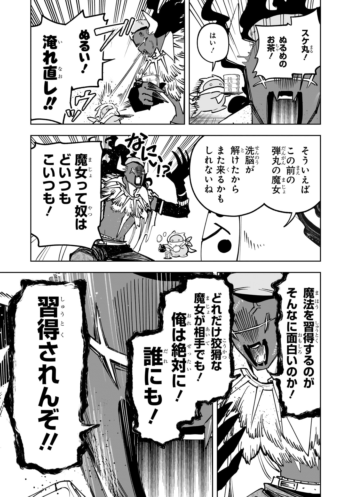 Ichi the Witch Chapter 92 9ページ