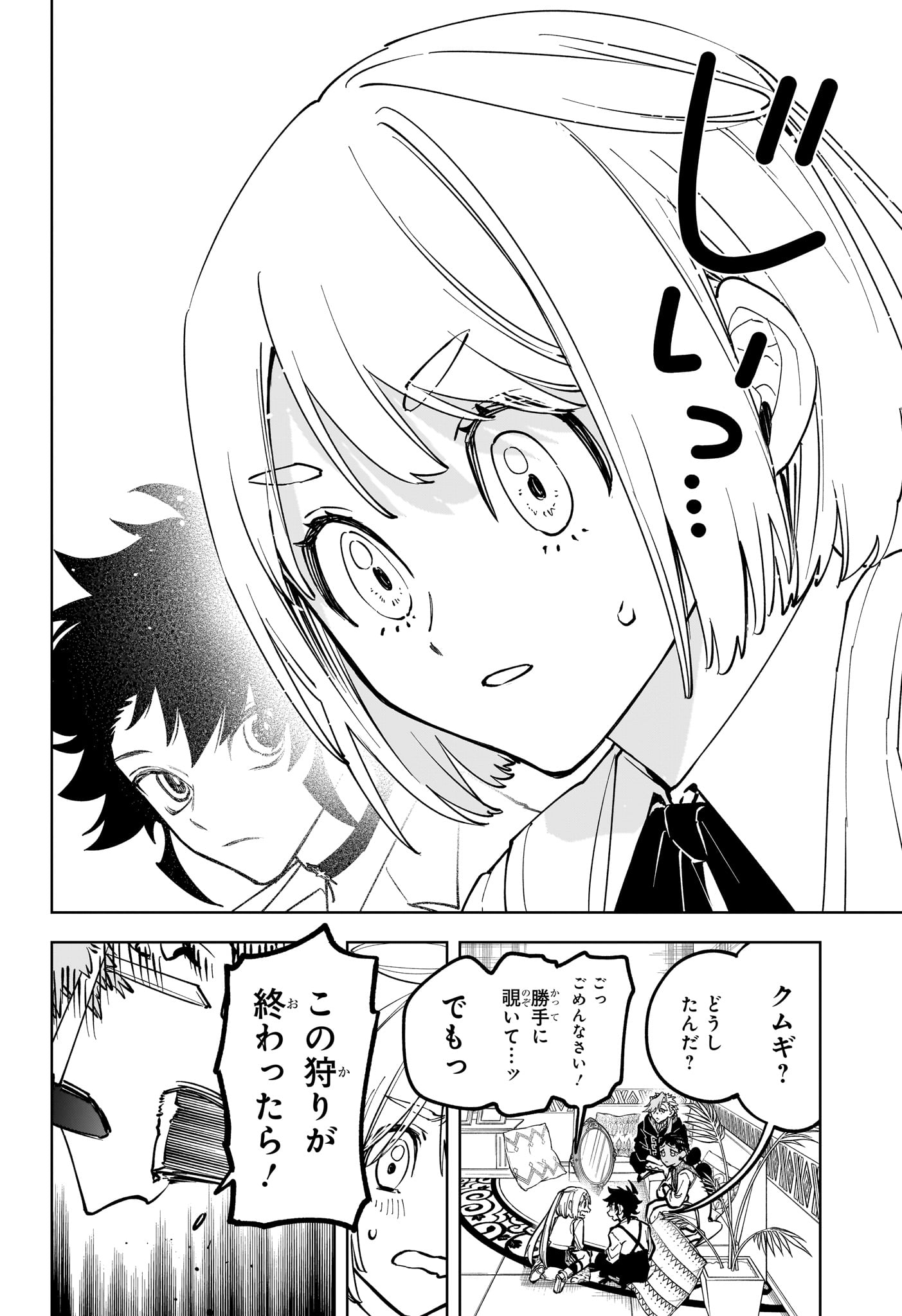 Ichi the Witch Chapter 92 10ページ